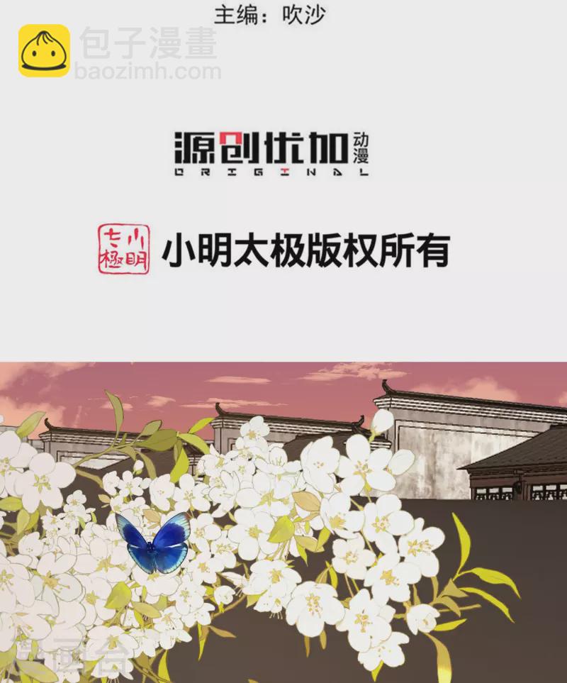 毒医嫡女 - 第353话 毒虫烧烤宴 - 3