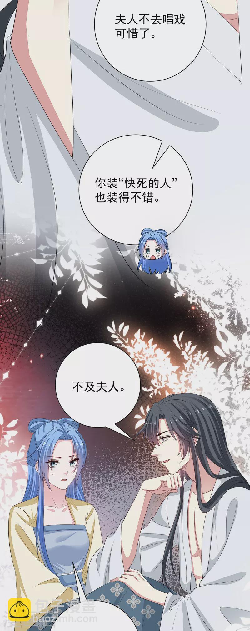 毒医嫡女 - 第357话 夫人太爱我了怎么办 - 6