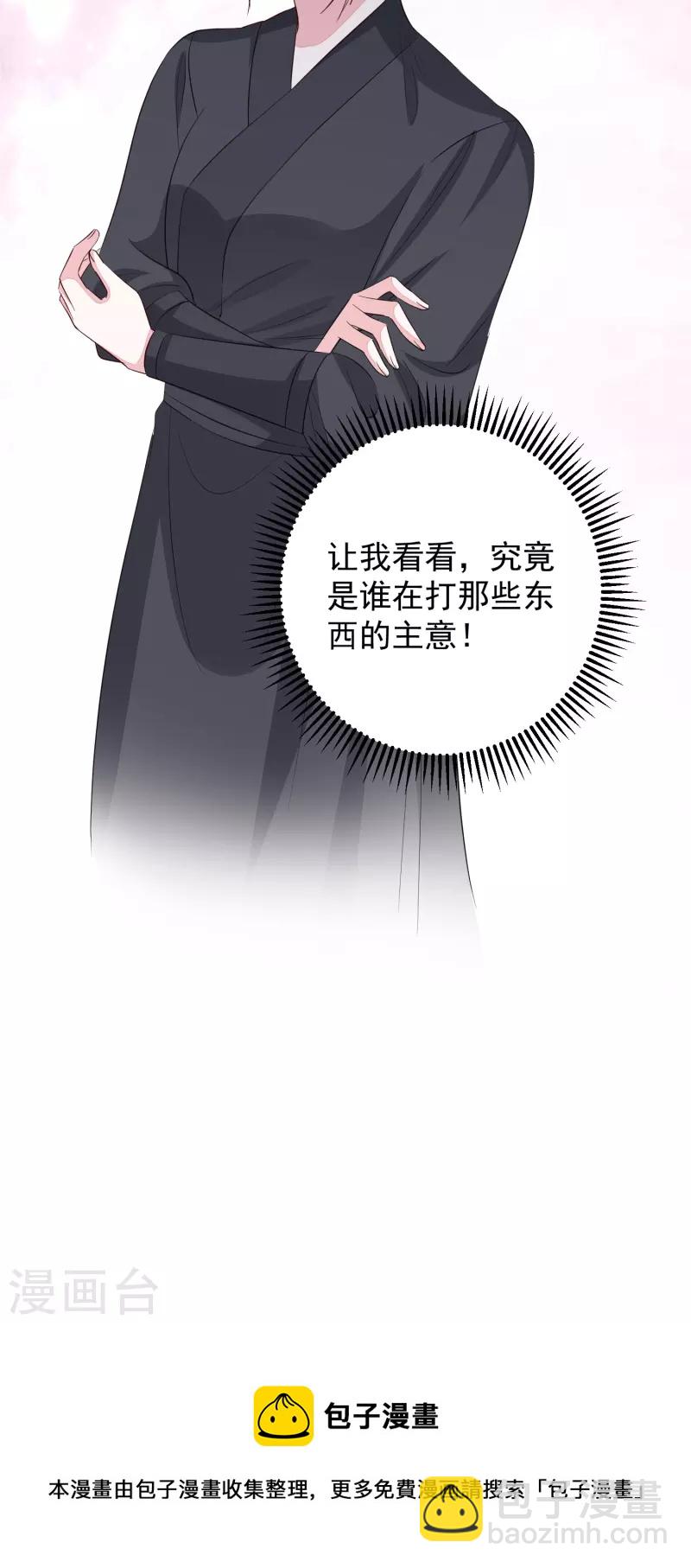 毒医嫡女 - 第357话 夫人太爱我了怎么办 - 3