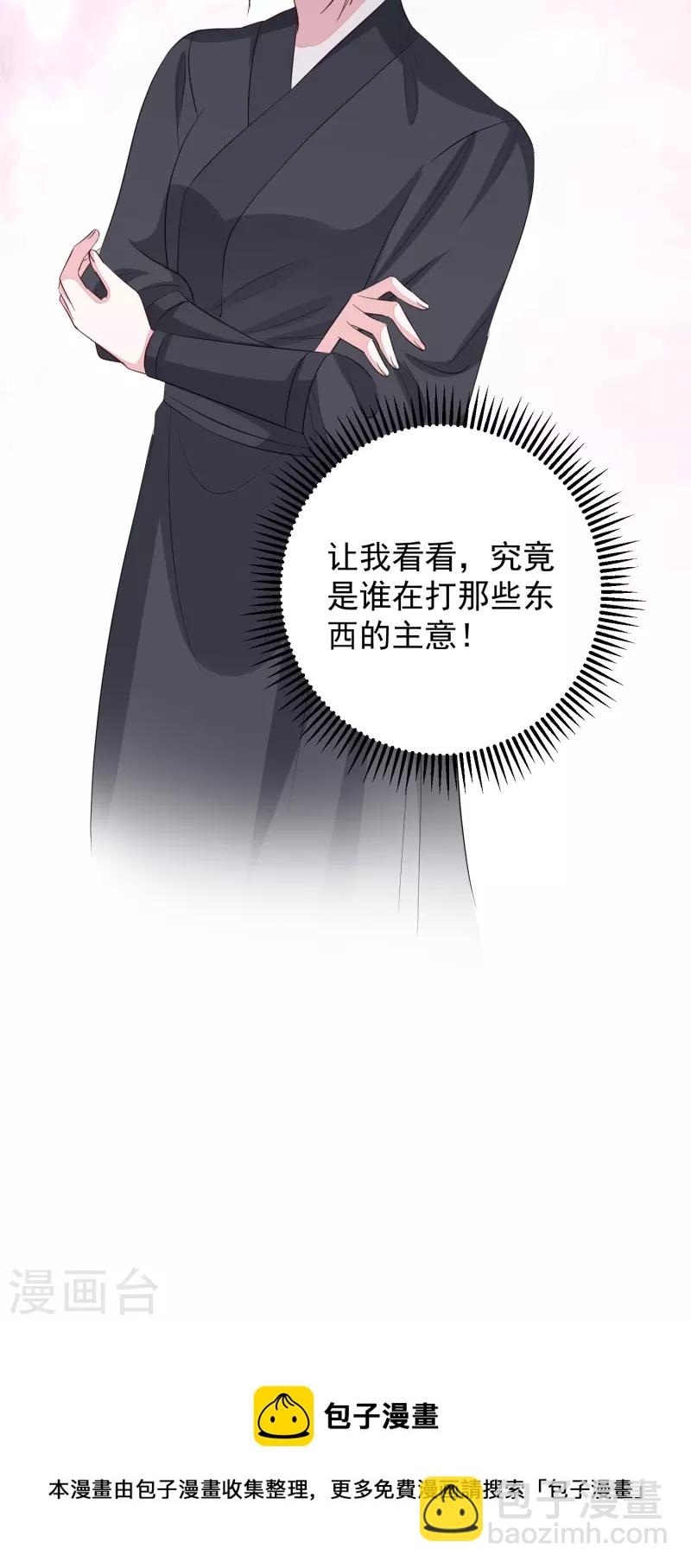 毒醫嫡女 - 第357話 夫人太愛我了怎麼辦 - 3