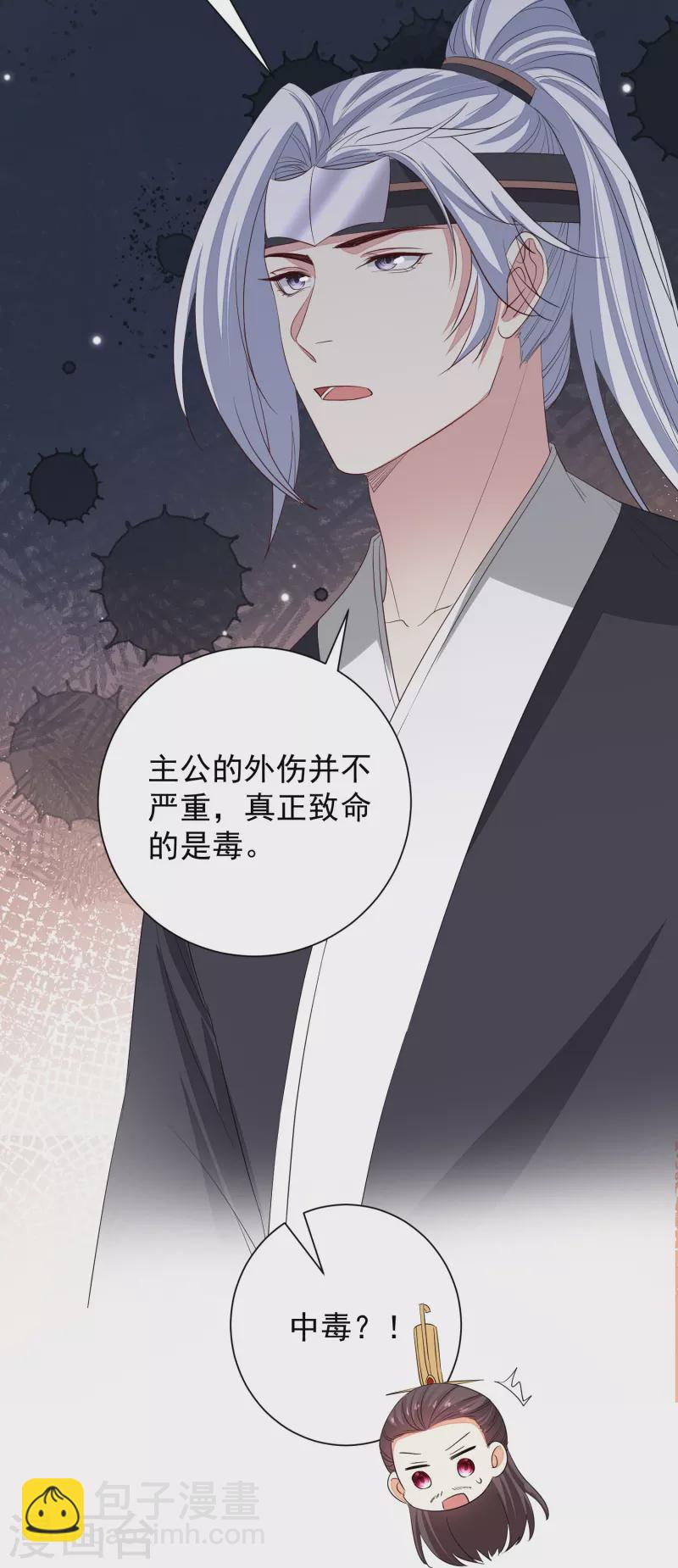 毒医嫡女 - 第357话 夫人太爱我了怎么办 - 6