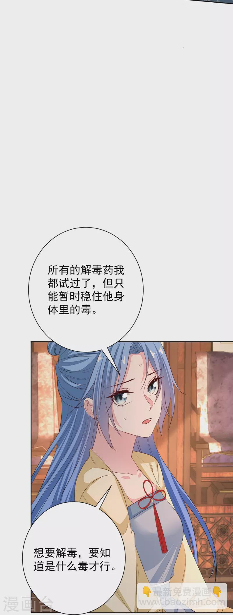 毒医嫡女 - 第357话 夫人太爱我了怎么办 - 3