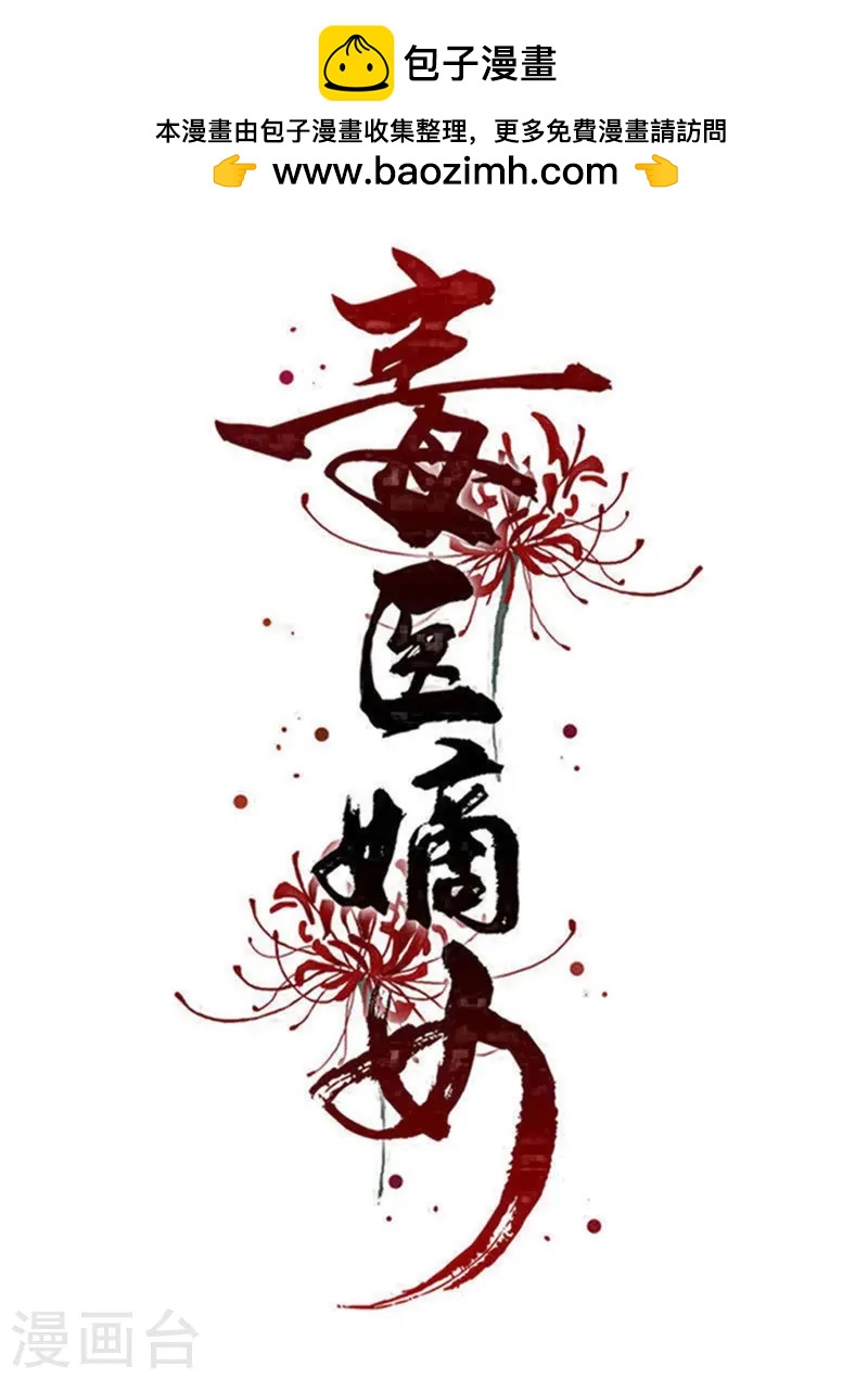 毒医嫡女 - 第359话 当街认爹 - 1