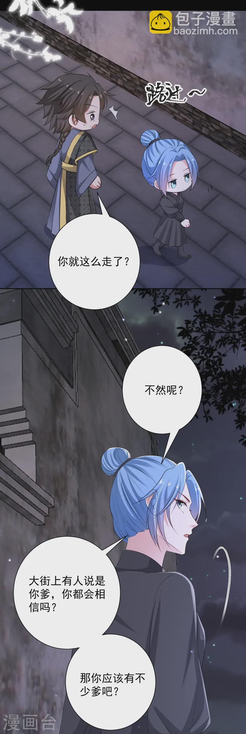 毒醫嫡女 - 第359話 當街認爹 - 5