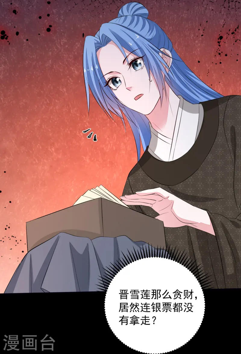 毒医嫡女 - 第362话 幕后黑手 - 3