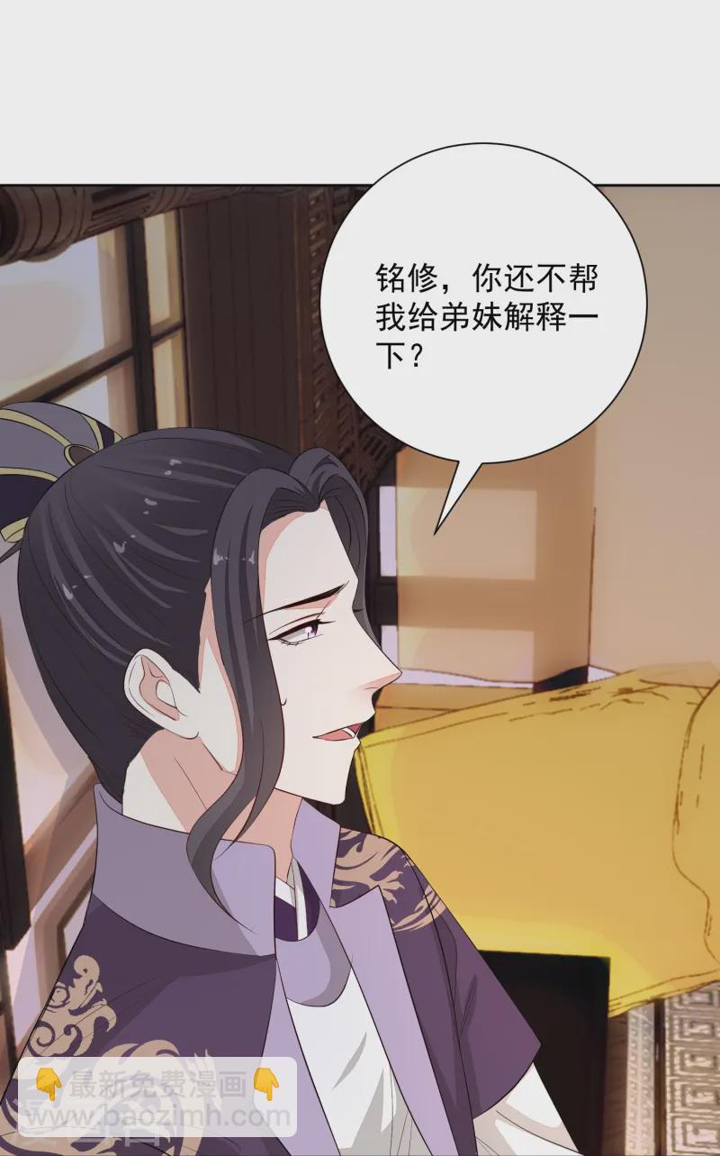 毒医嫡女 - 第364话 谁是你“弟妹”! - 3