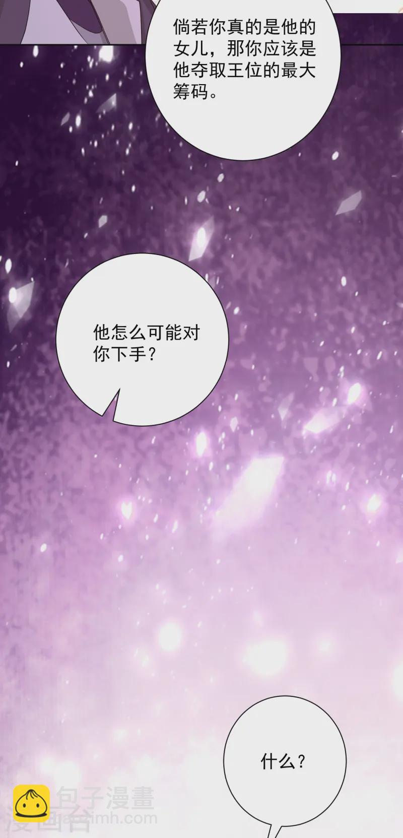 毒医嫡女 - 第364话 谁是你“弟妹”! - 2