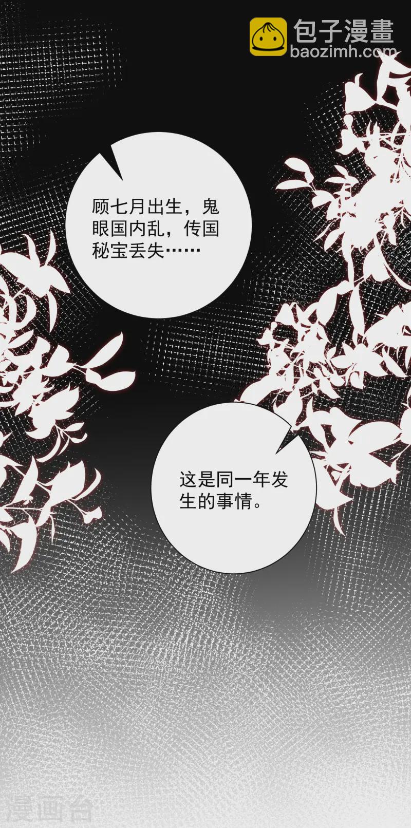 毒医嫡女 - 第364话 谁是你“弟妹”! - 6