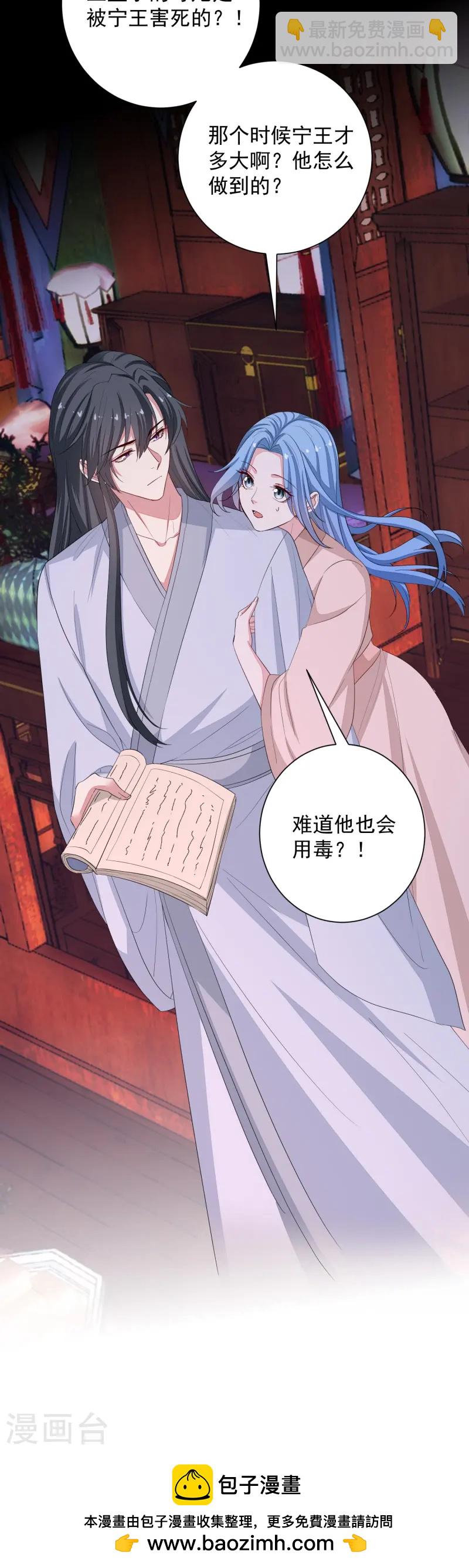 毒医嫡女 - 第364话 谁是你“弟妹”! - 3