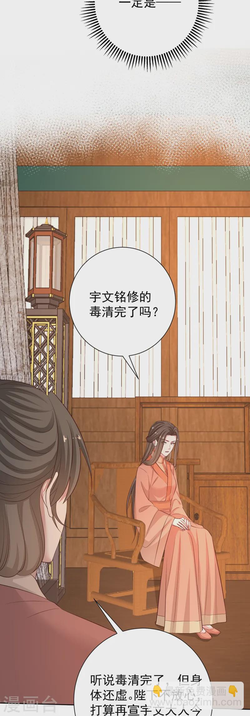 毒醫嫡女 - 第366話 她不可能是我女兒 - 5