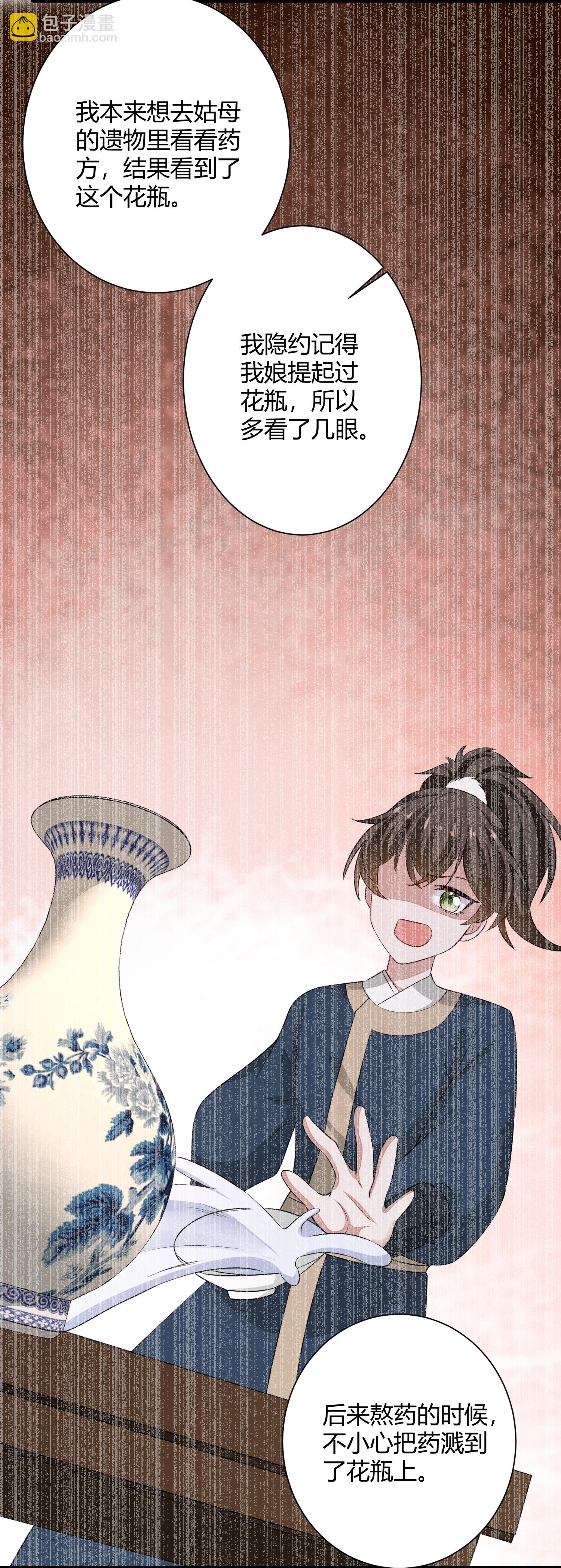 毒医嫡女 - 第370话 我替你试药 - 4
