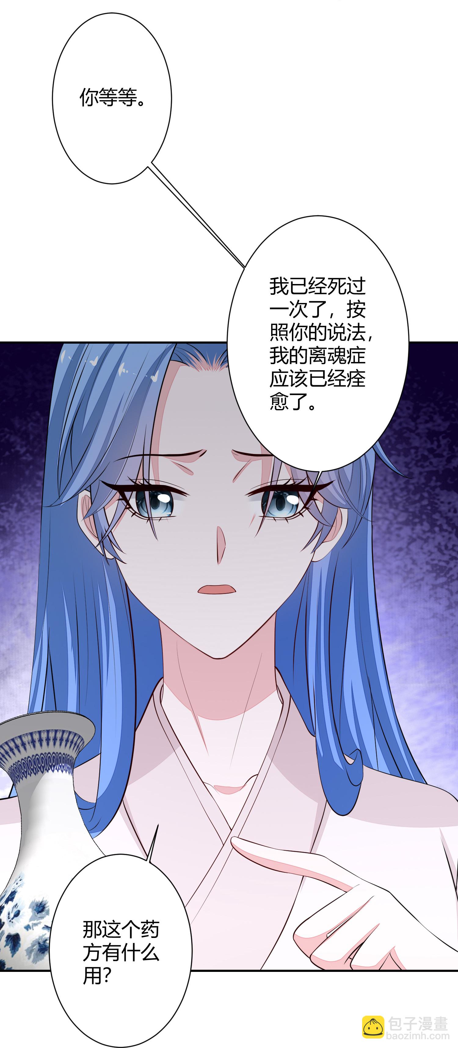 毒醫嫡女 - 第370話 我替你試藥 - 3