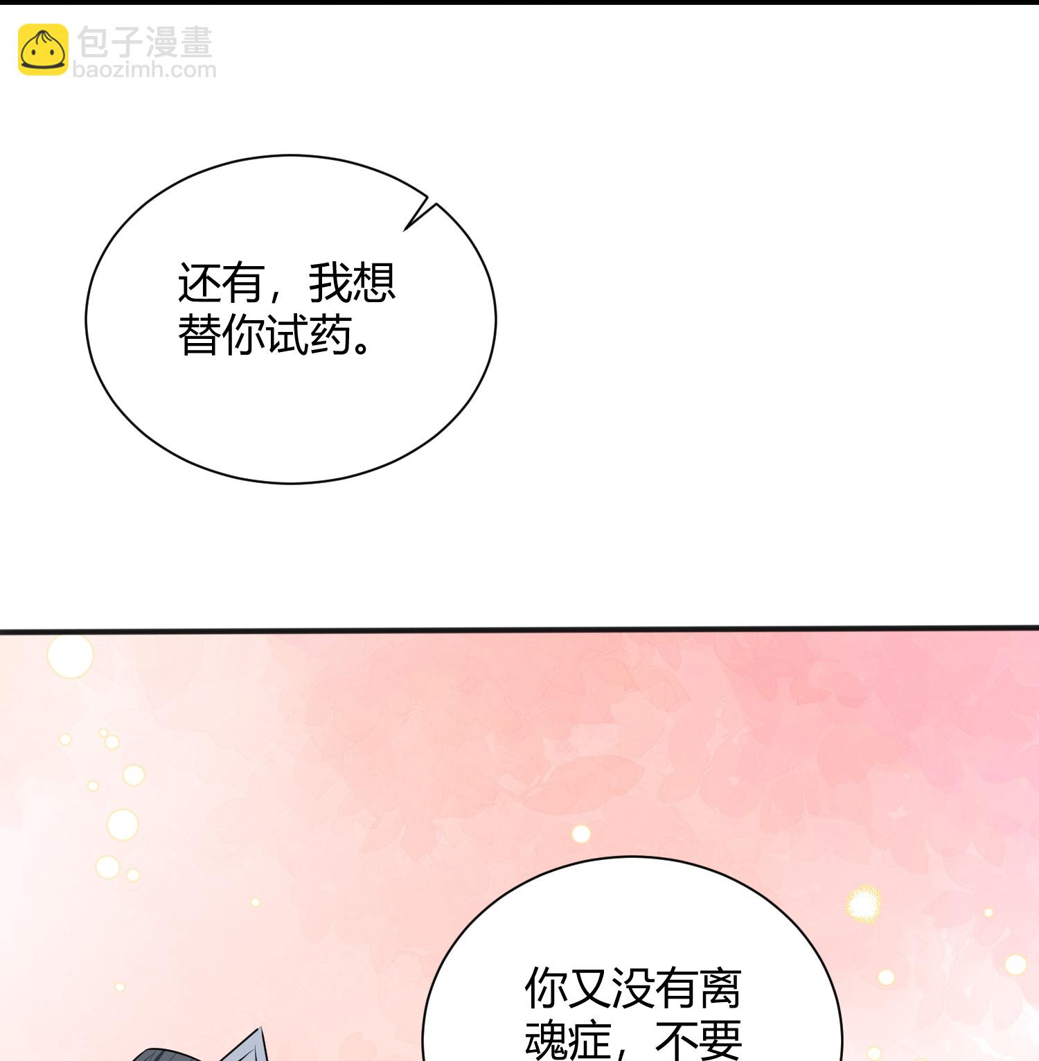 毒医嫡女 - 第370话 我替你试药 - 2