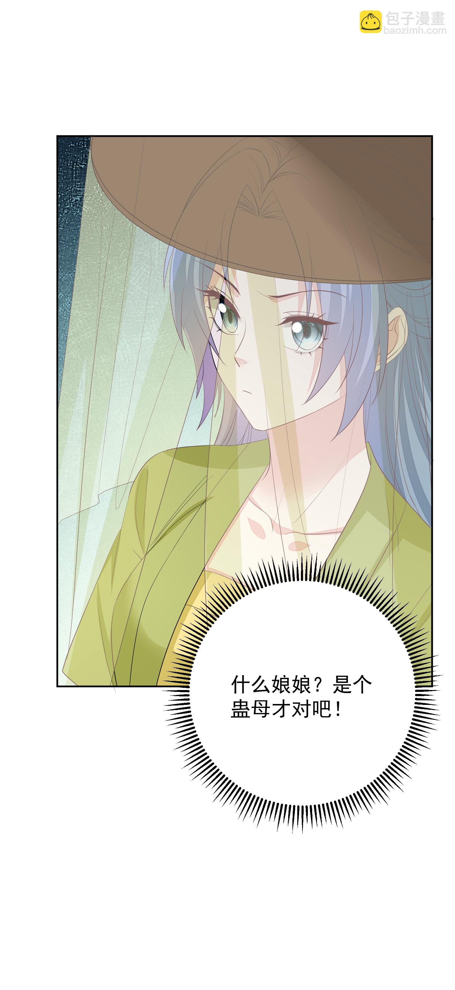 毒医嫡女 - 第376话 伴生蛊 - 5