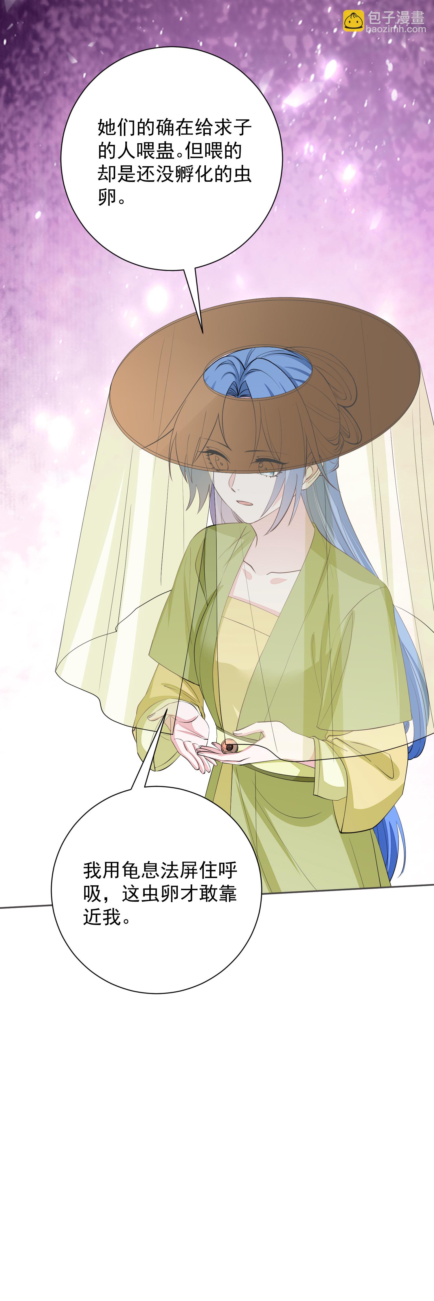 毒医嫡女 - 第376话 伴生蛊 - 1