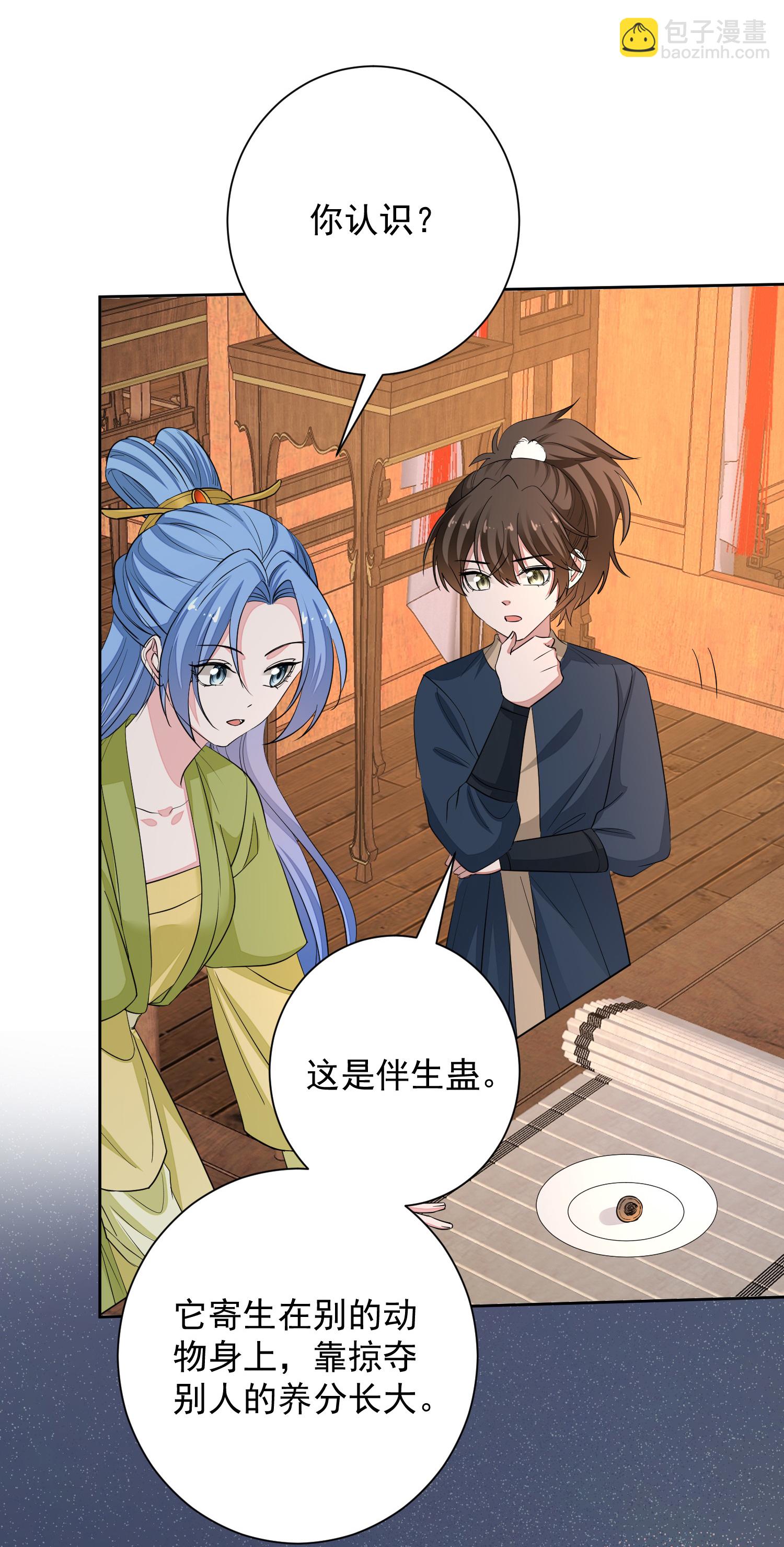 毒医嫡女 - 第376话 伴生蛊 - 3