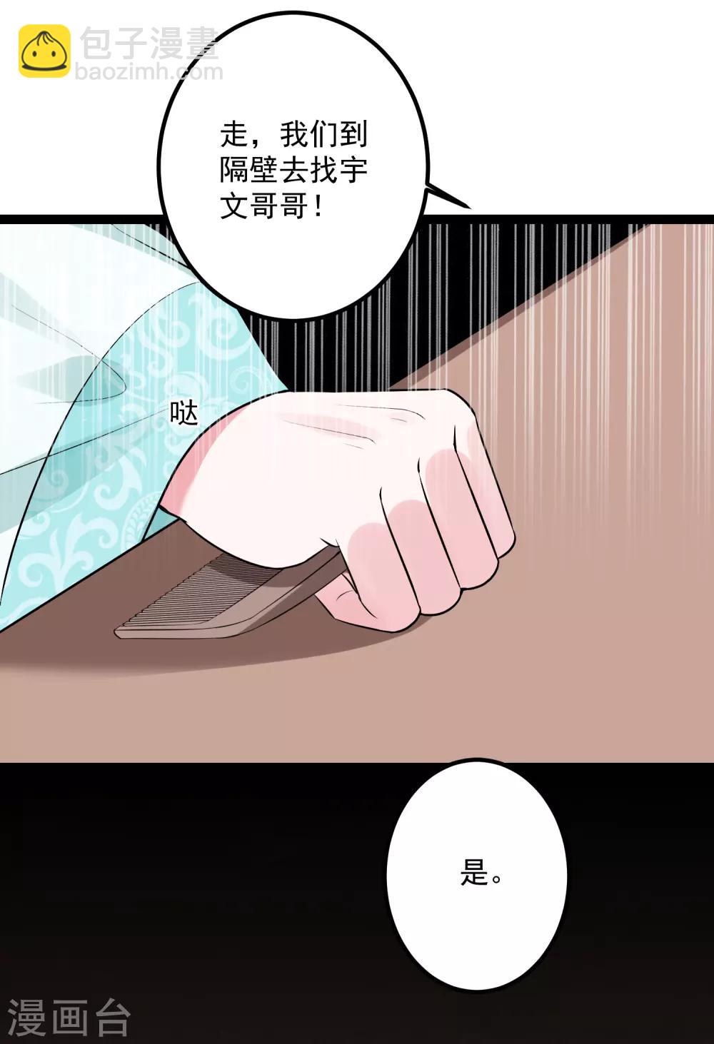 毒医嫡女 - 第39话 装傻充楞有没有用 - 5