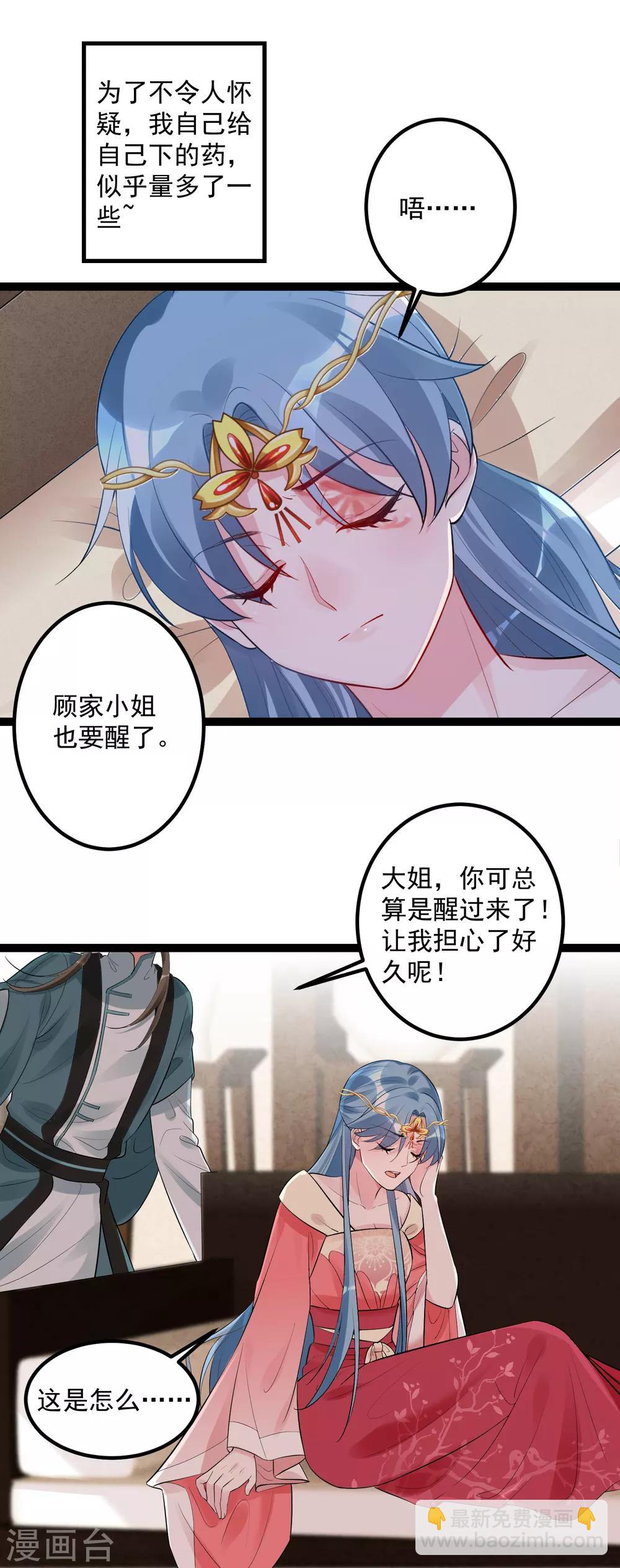 毒医嫡女 - 第39话 装傻充楞有没有用 - 4