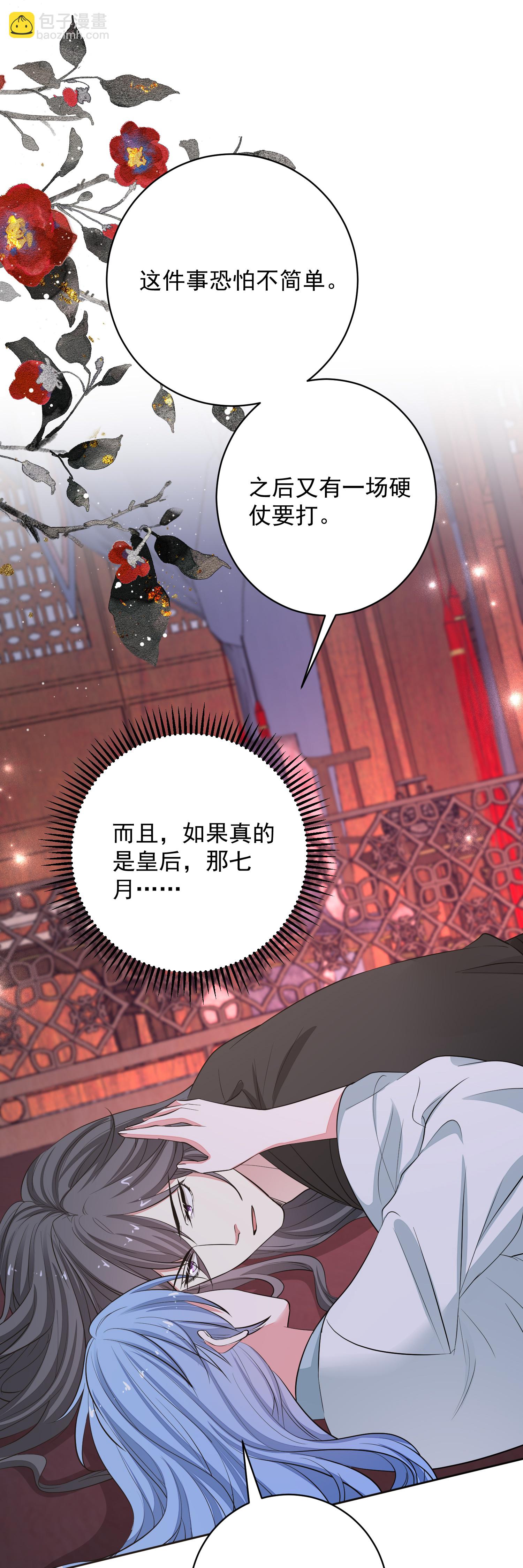 毒医嫡女 - 第384话 帝后之约 - 1