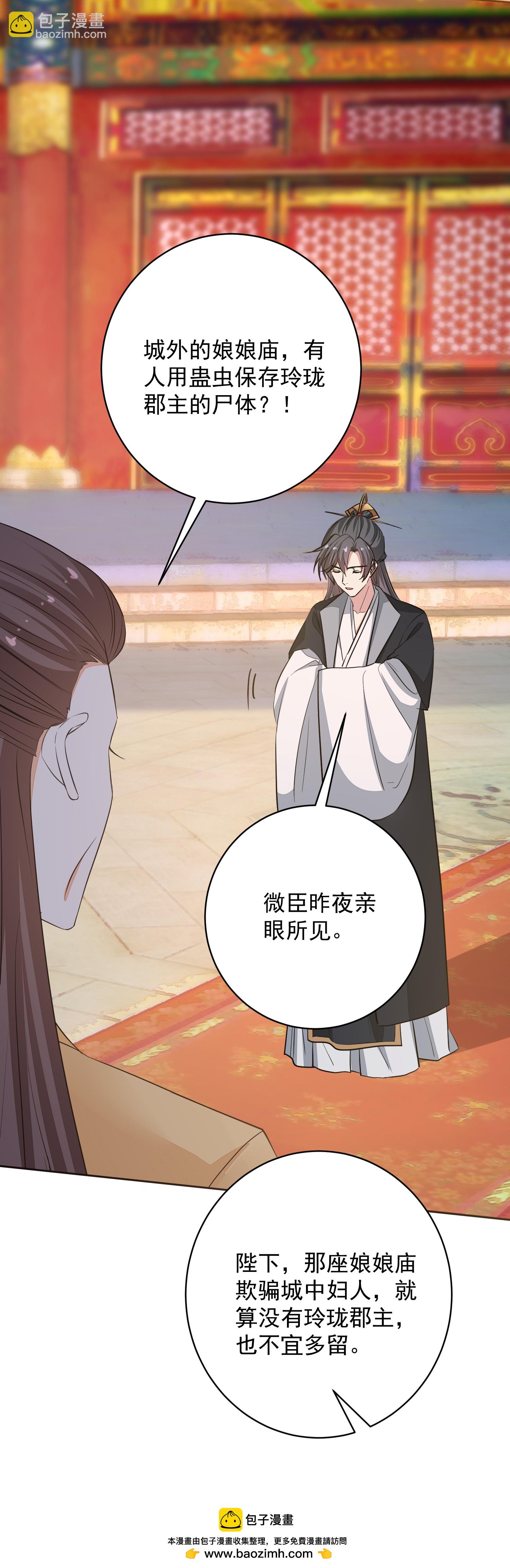 毒医嫡女 - 第384话 帝后之约 - 6