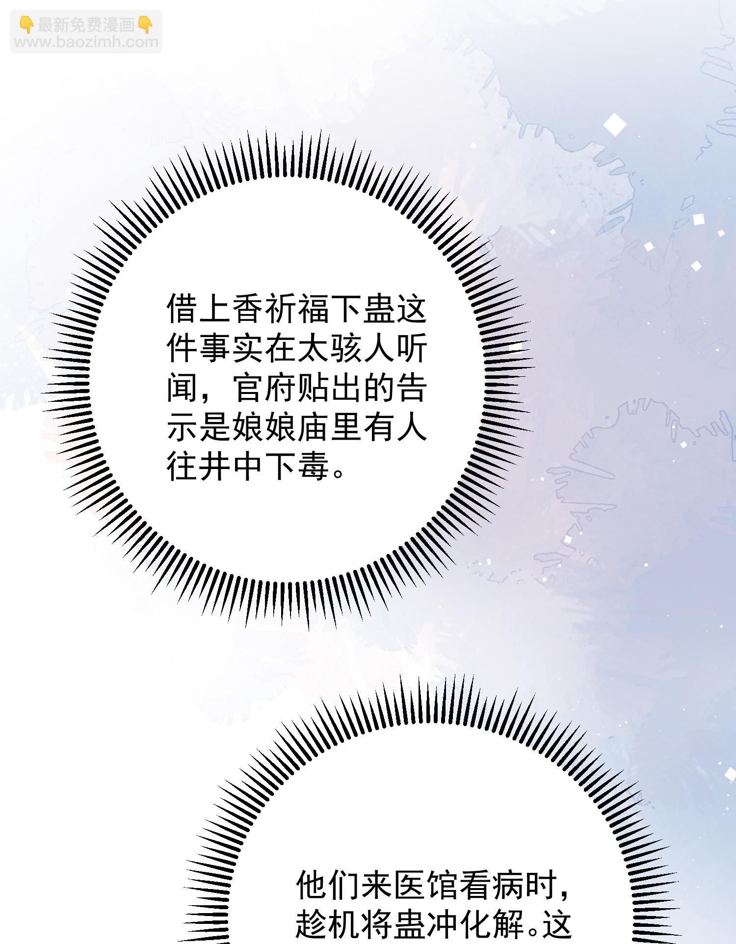 毒医嫡女 - 第386话 拜访楚家 - 4