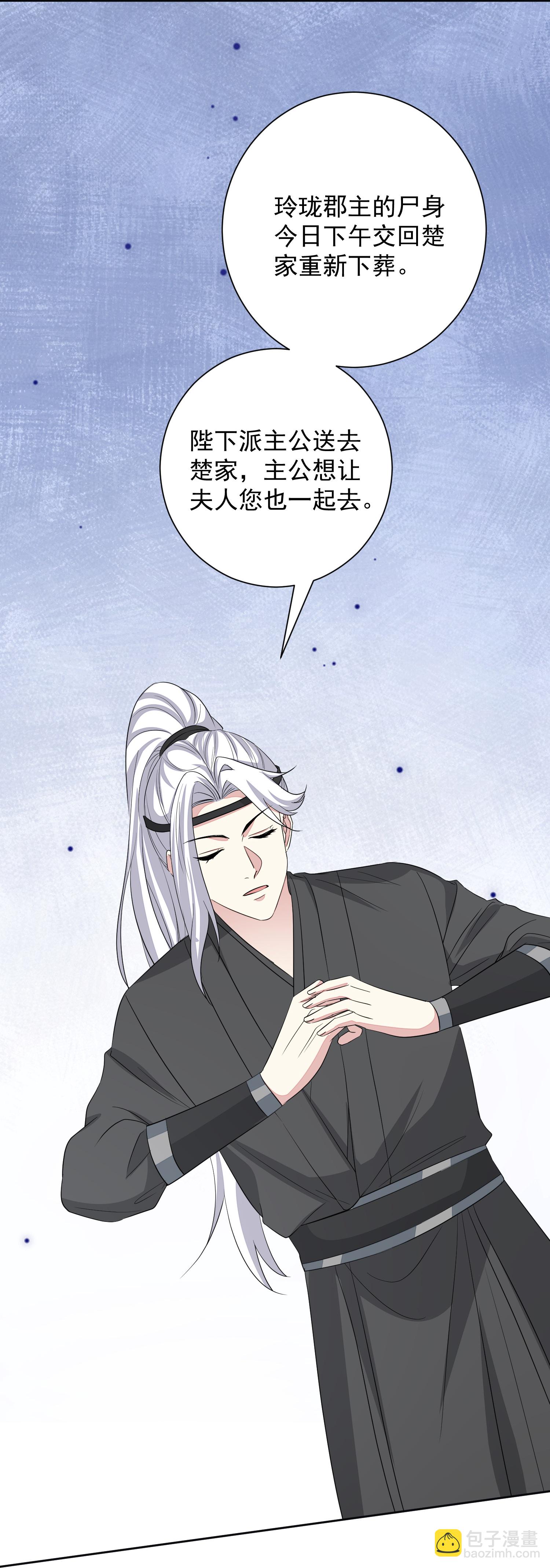 毒医嫡女 - 第386话 拜访楚家 - 3