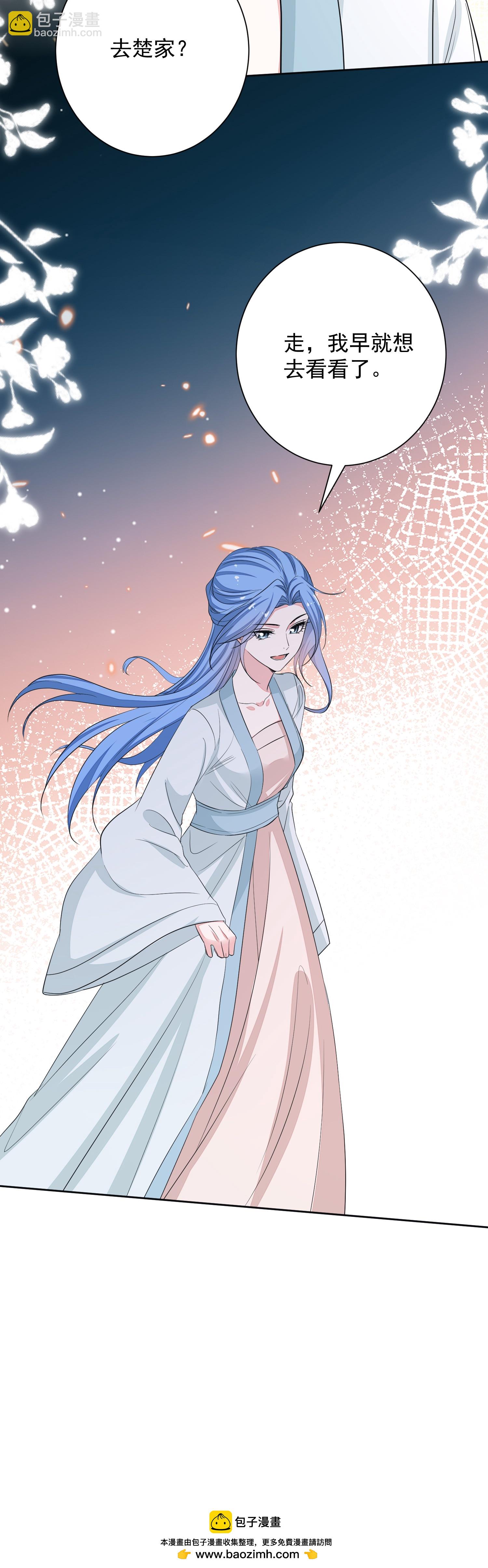 毒医嫡女 - 第386话 拜访楚家 - 5
