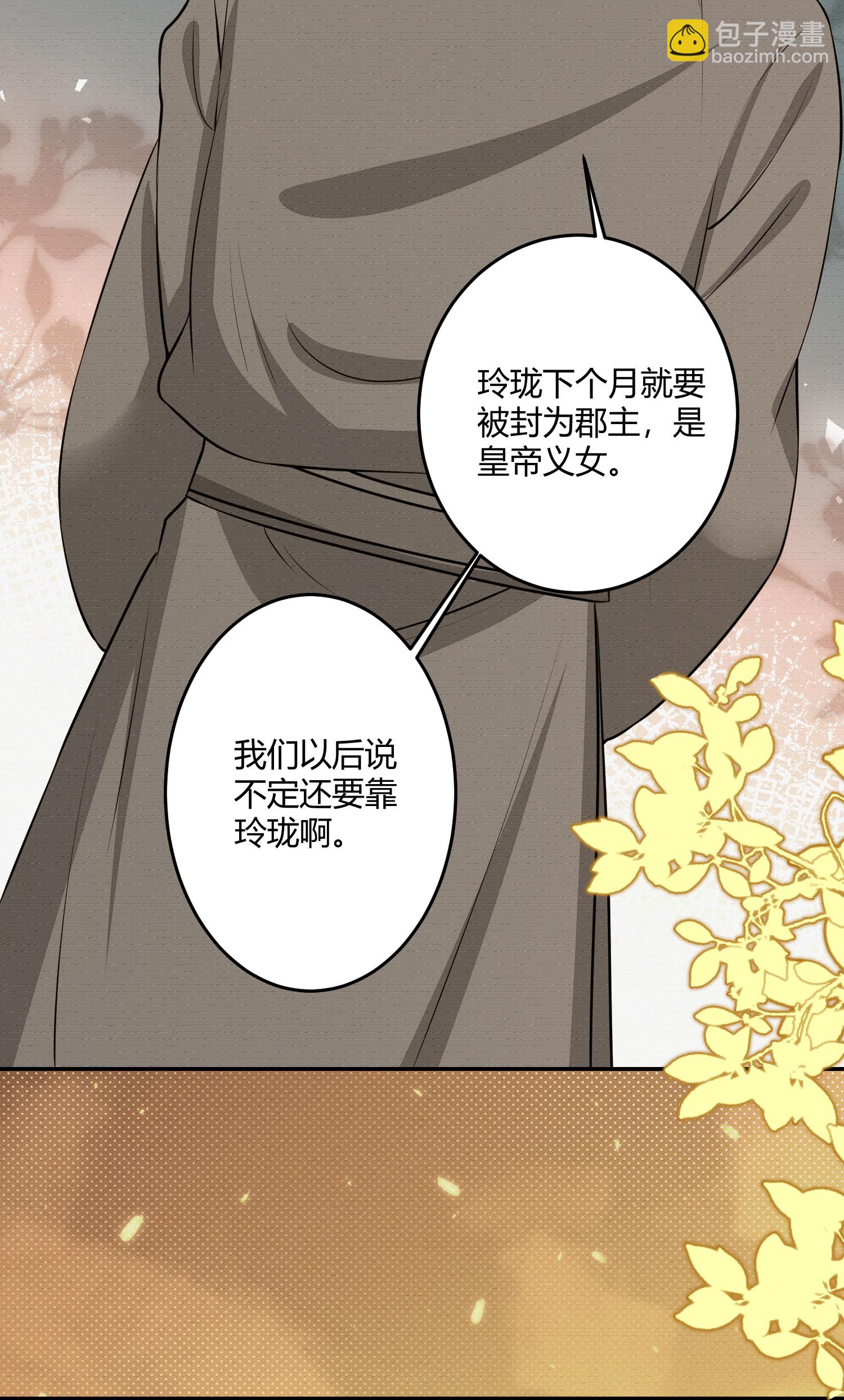 毒医嫡女 - 第394话 妇唱夫随 - 4