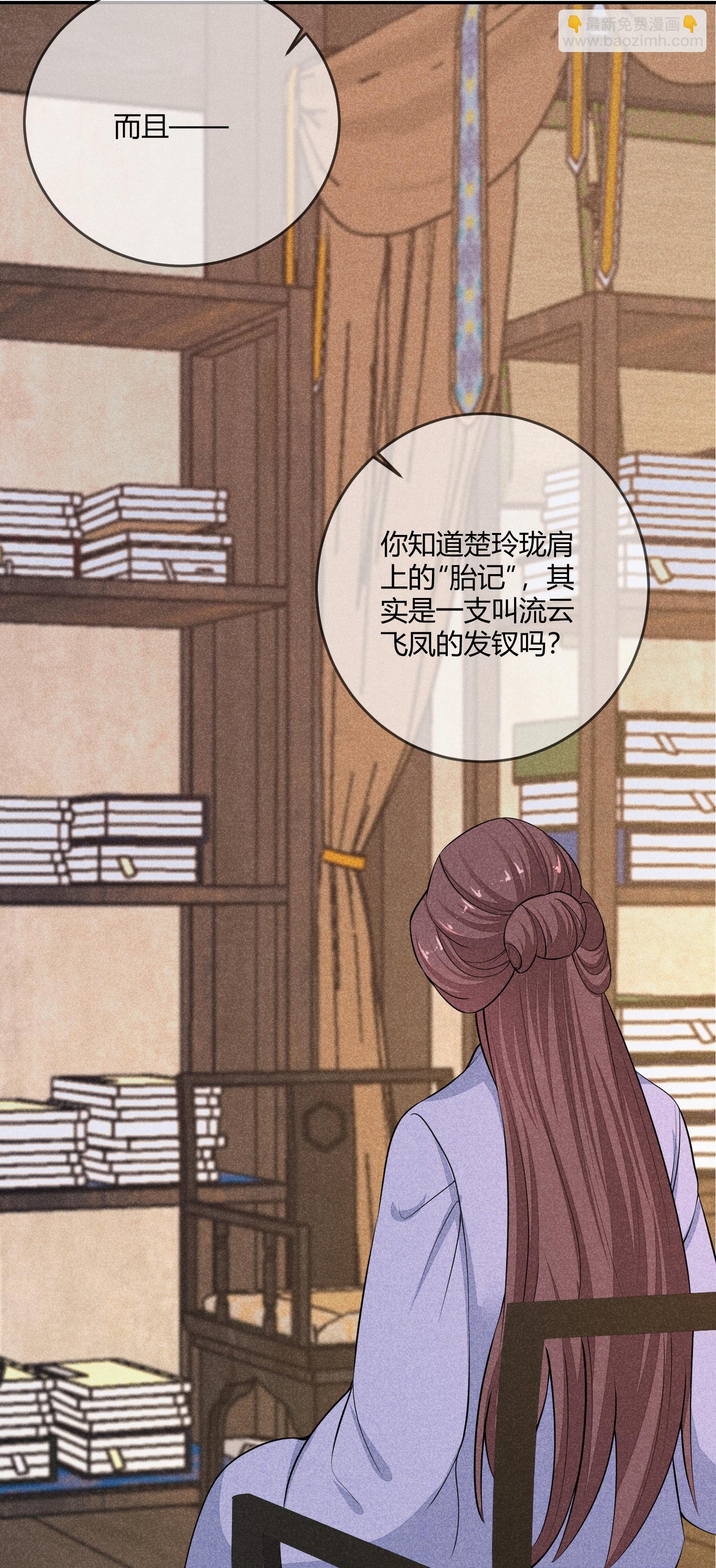 毒医嫡女 - 第394话 妇唱夫随 - 1