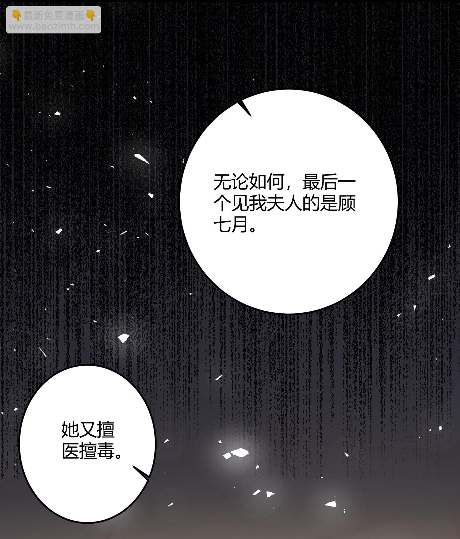 毒医嫡女 - 第394话 妇唱夫随 - 2