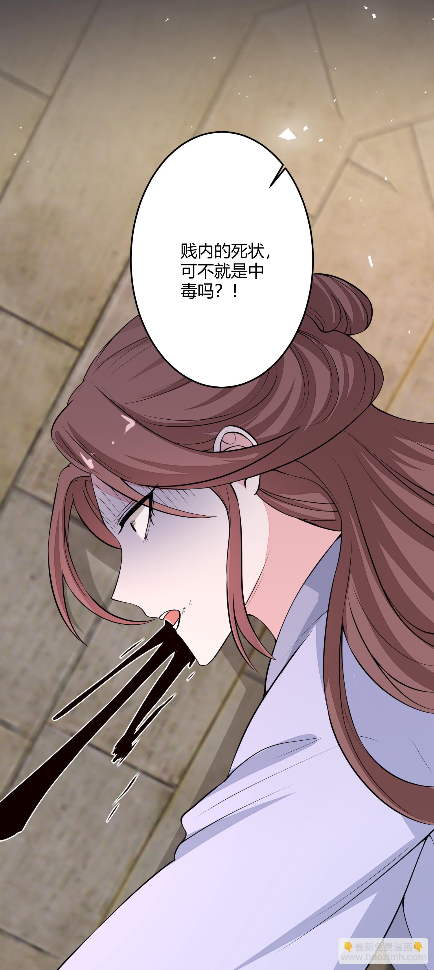 毒医嫡女 - 第394话 妇唱夫随 - 3