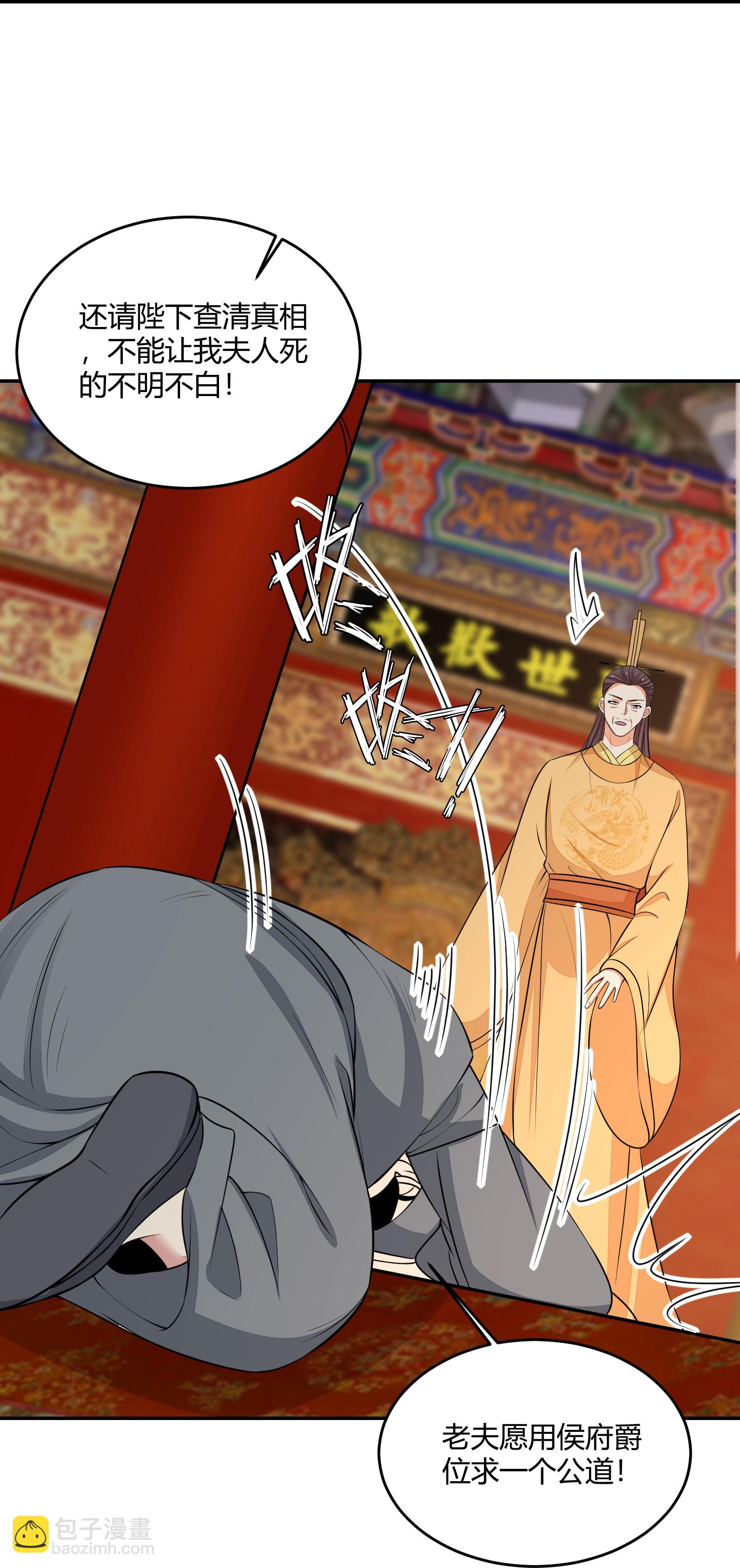 毒医嫡女 - 第394话 妇唱夫随 - 4
