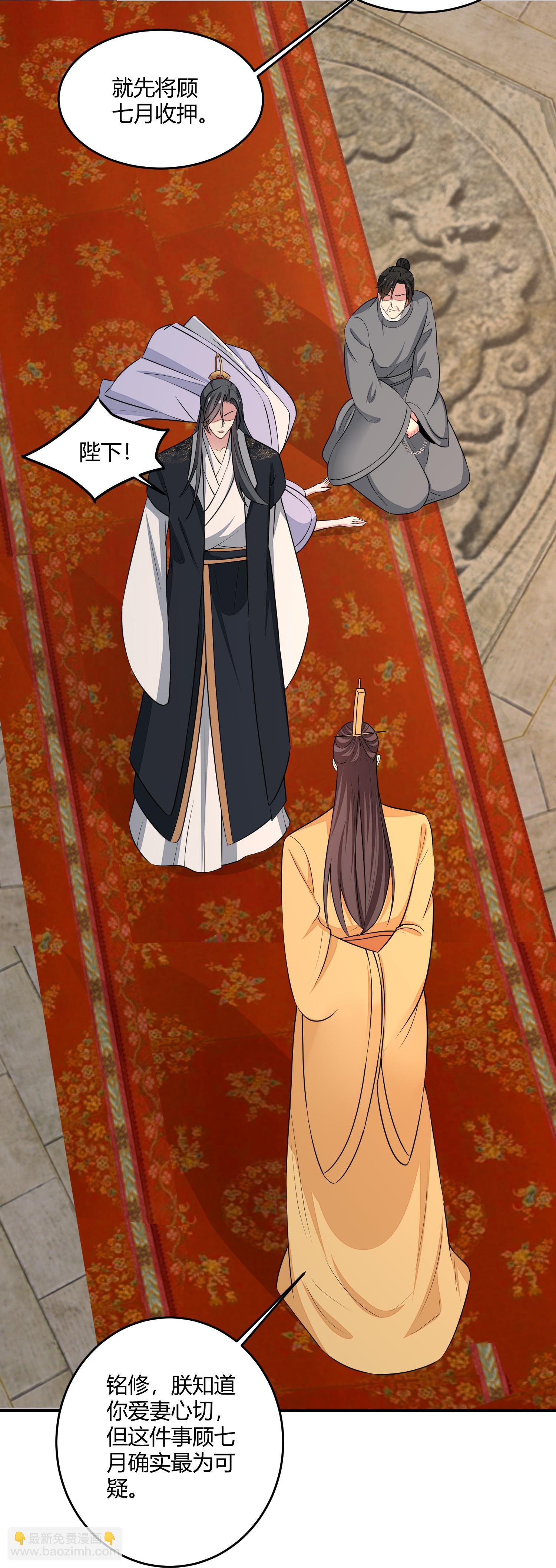 毒医嫡女 - 第394话 妇唱夫随 - 6