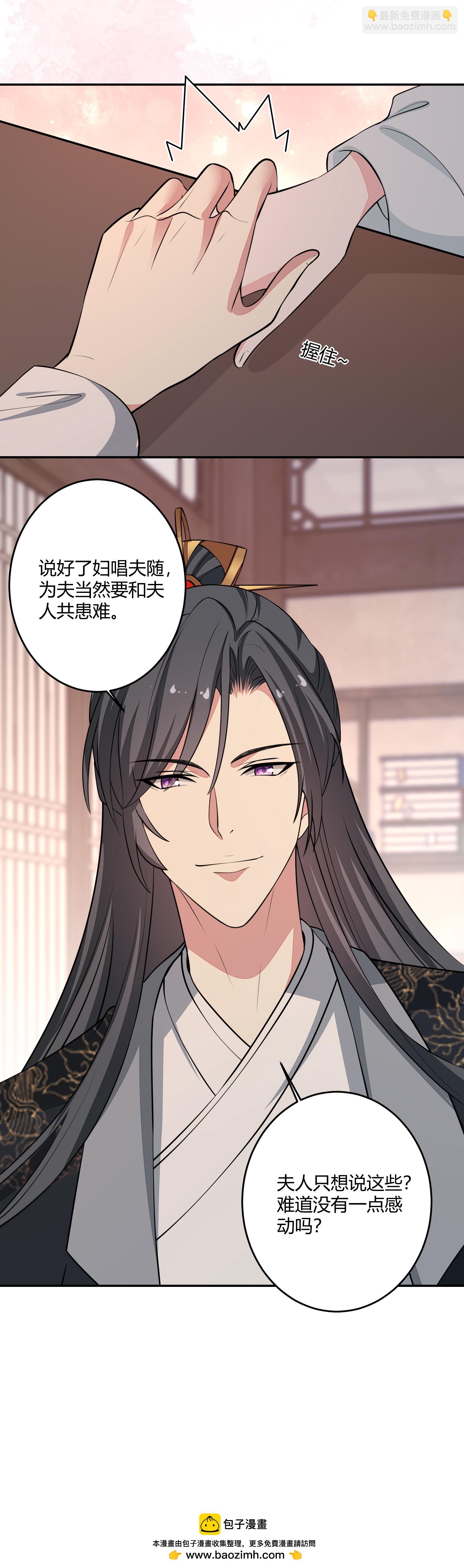 毒医嫡女 - 第394话 妇唱夫随 - 5