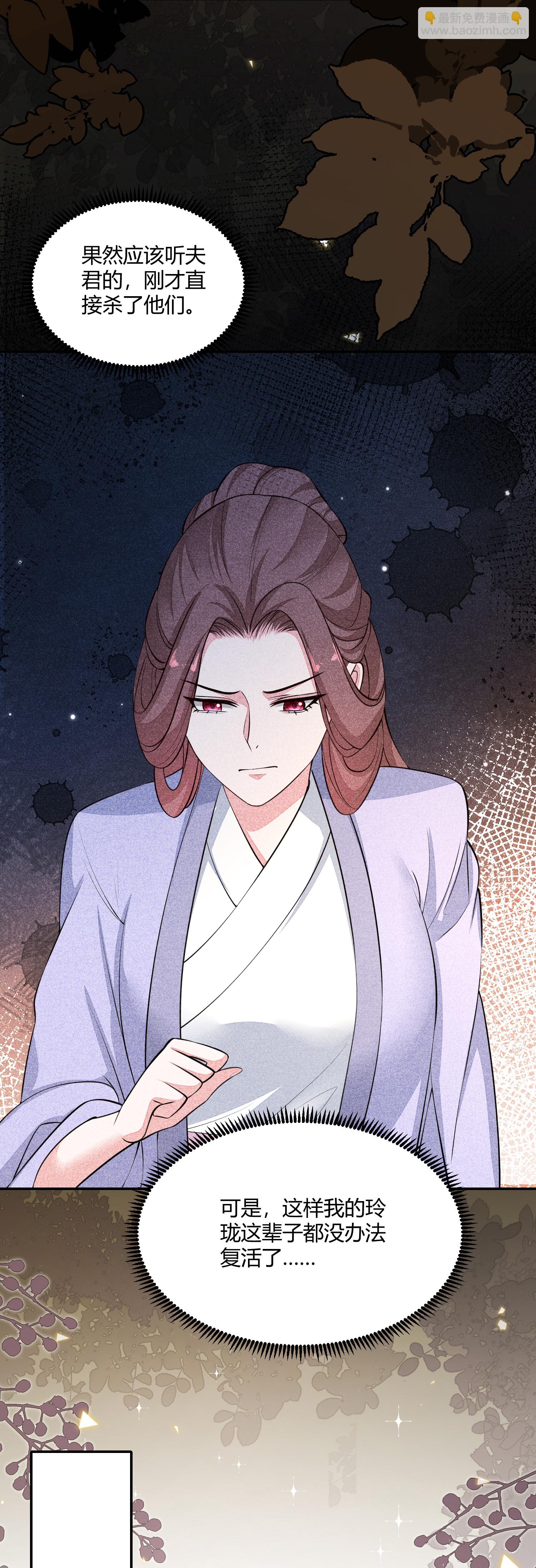 毒医嫡女 - 第394话 妇唱夫随 - 6