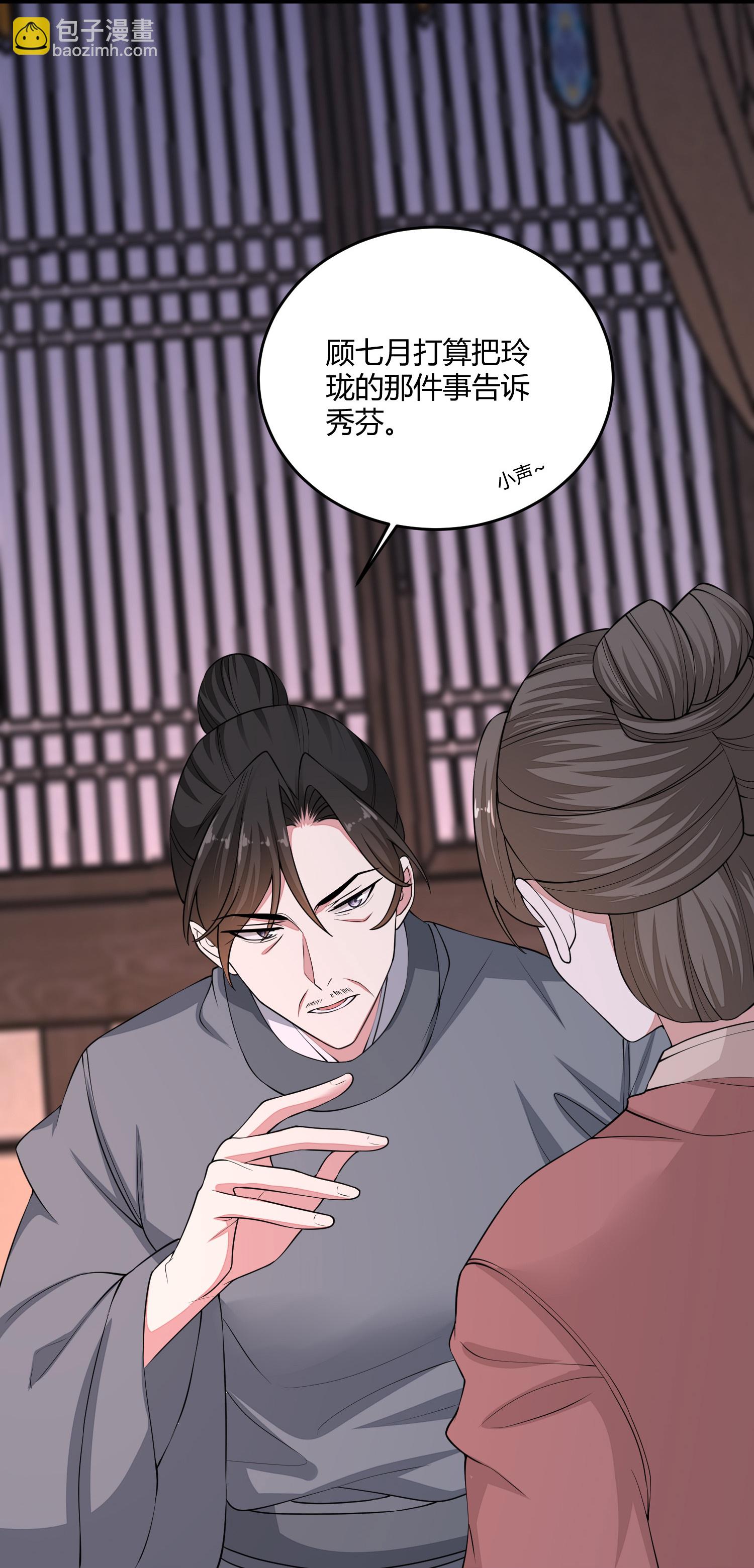 毒医嫡女 - 第396话 再回冷宫 - 6
