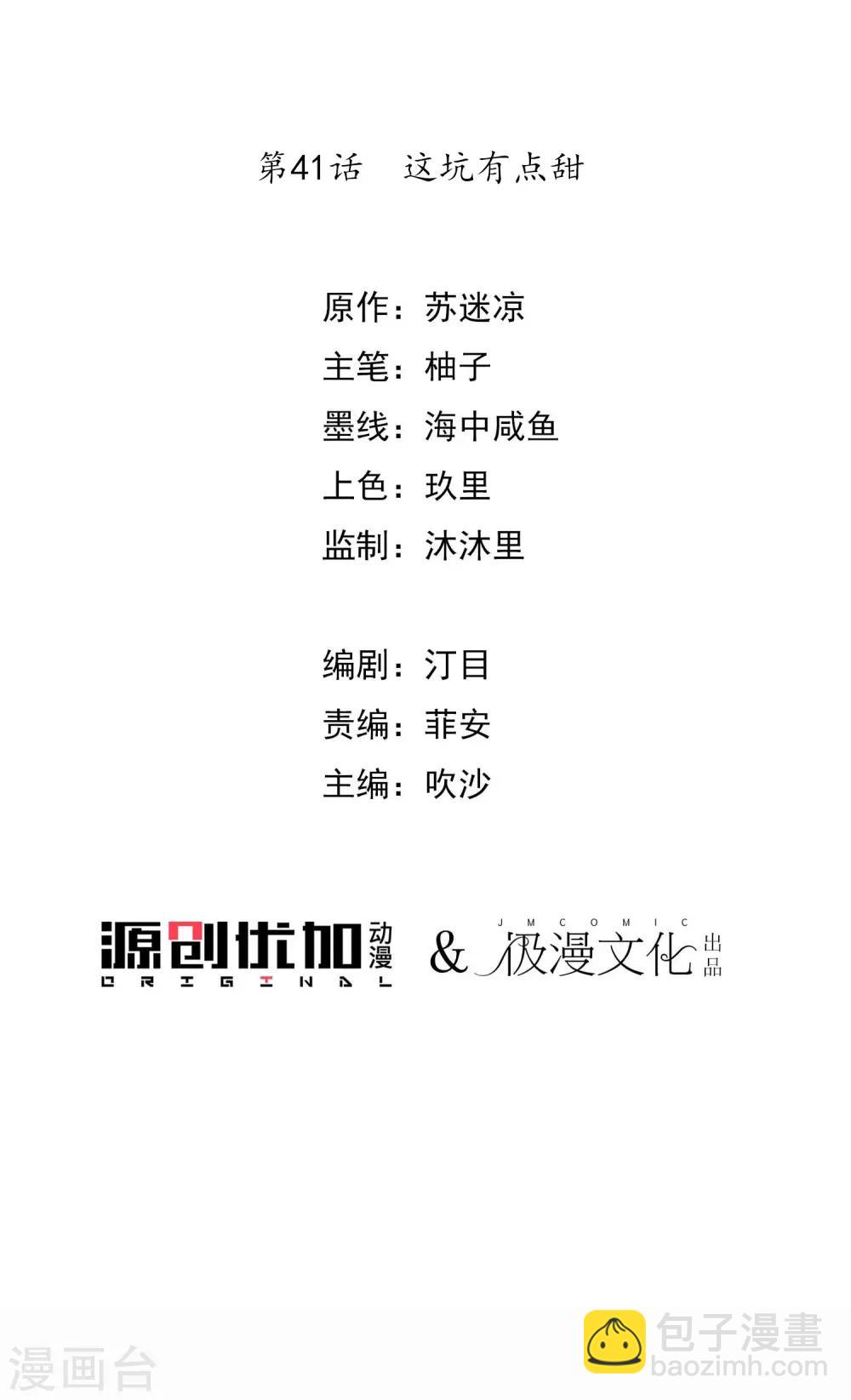 毒医嫡女 - 第41话 这坑有点甜 - 3