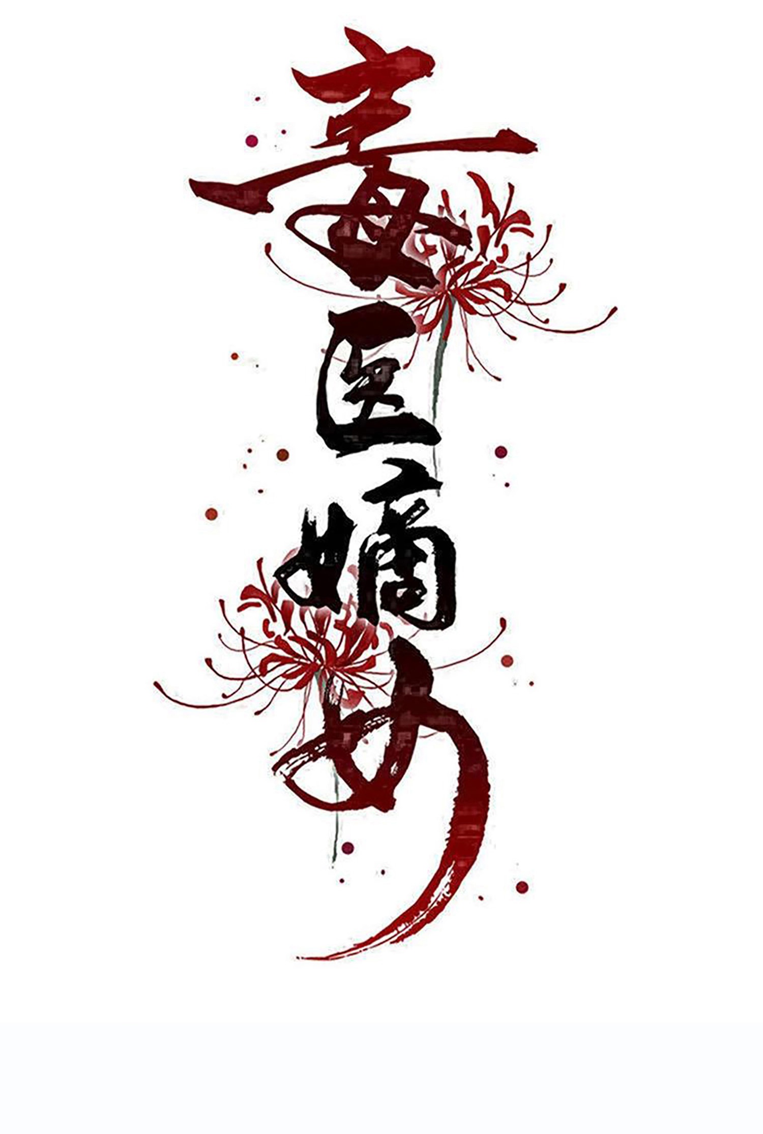毒医嫡女 - 第402话 医馆贵客 - 1