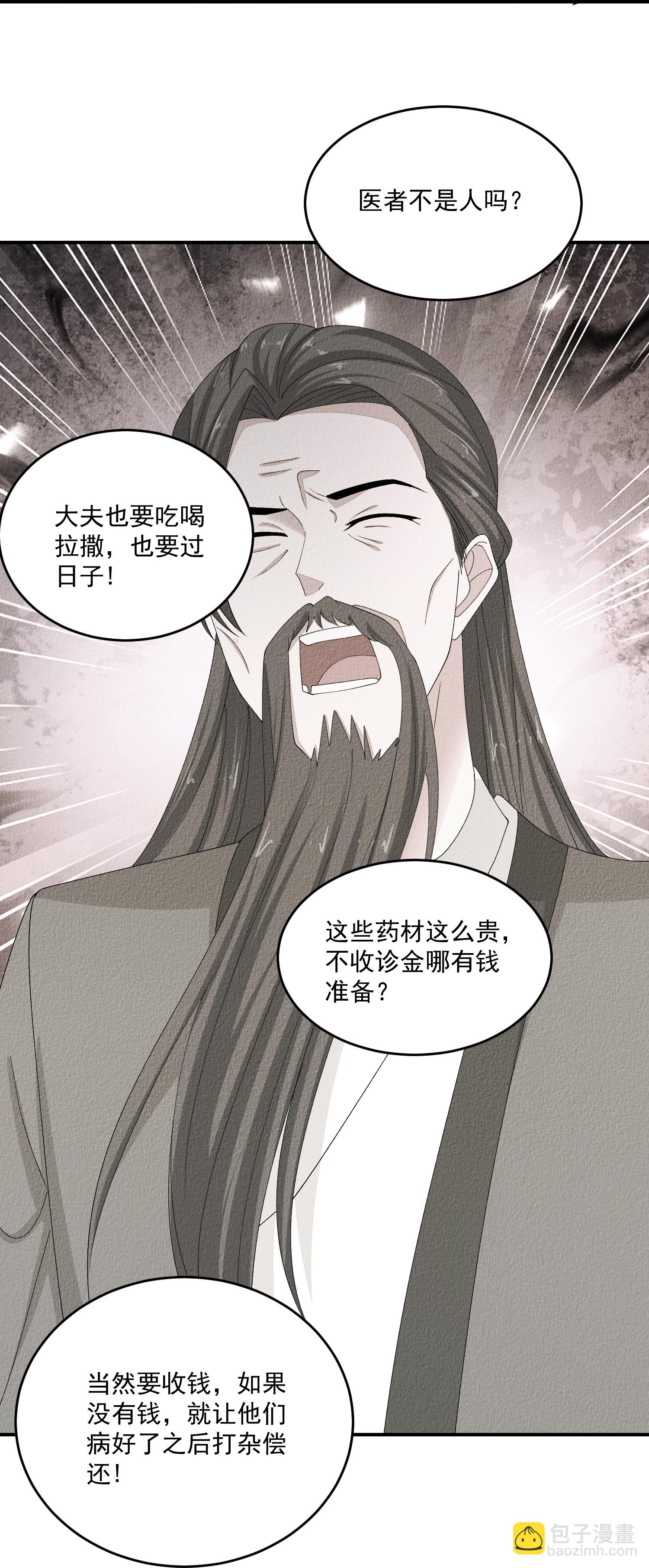 毒医嫡女 - 第402话 医馆贵客 - 1
