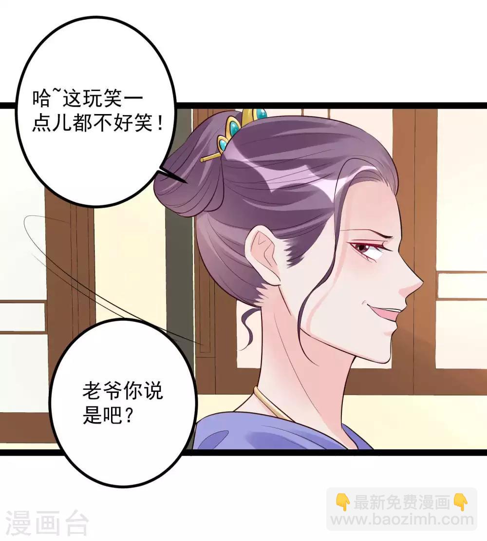 毒医嫡女 - 第43话 满满求生欲 - 6