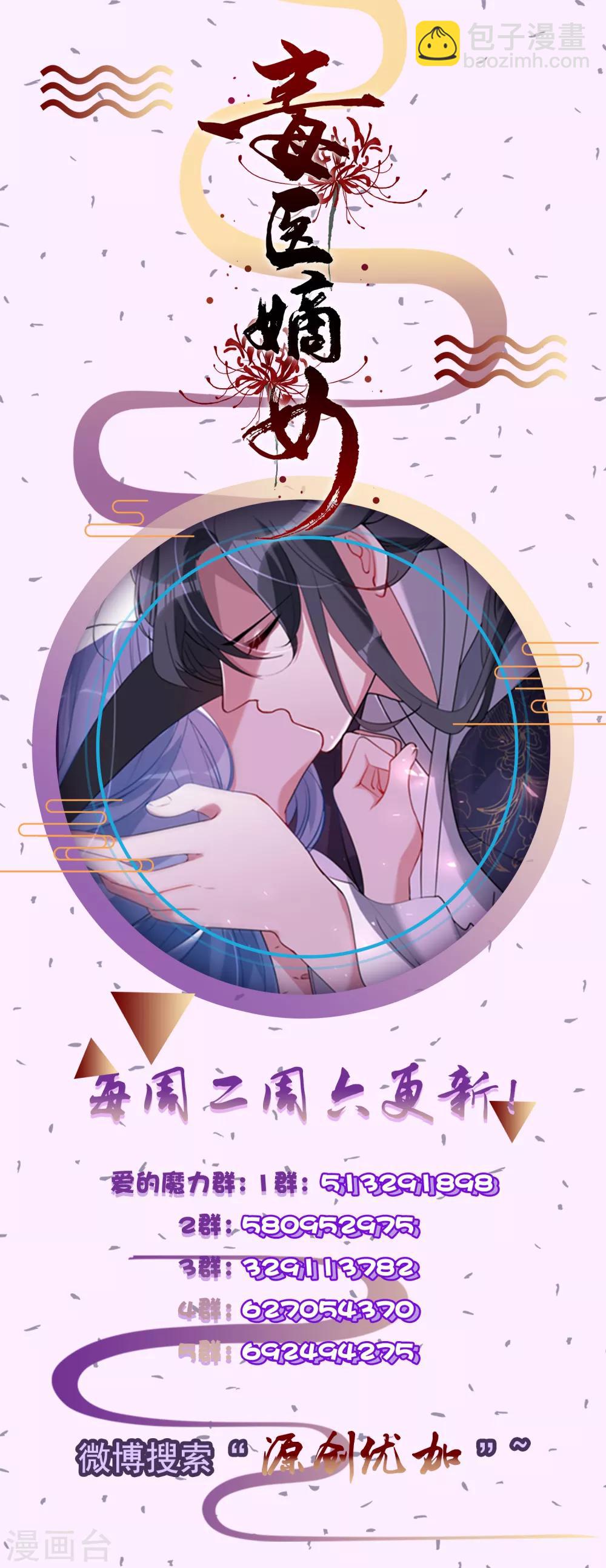 毒医嫡女 - 第43话 满满求生欲 - 3