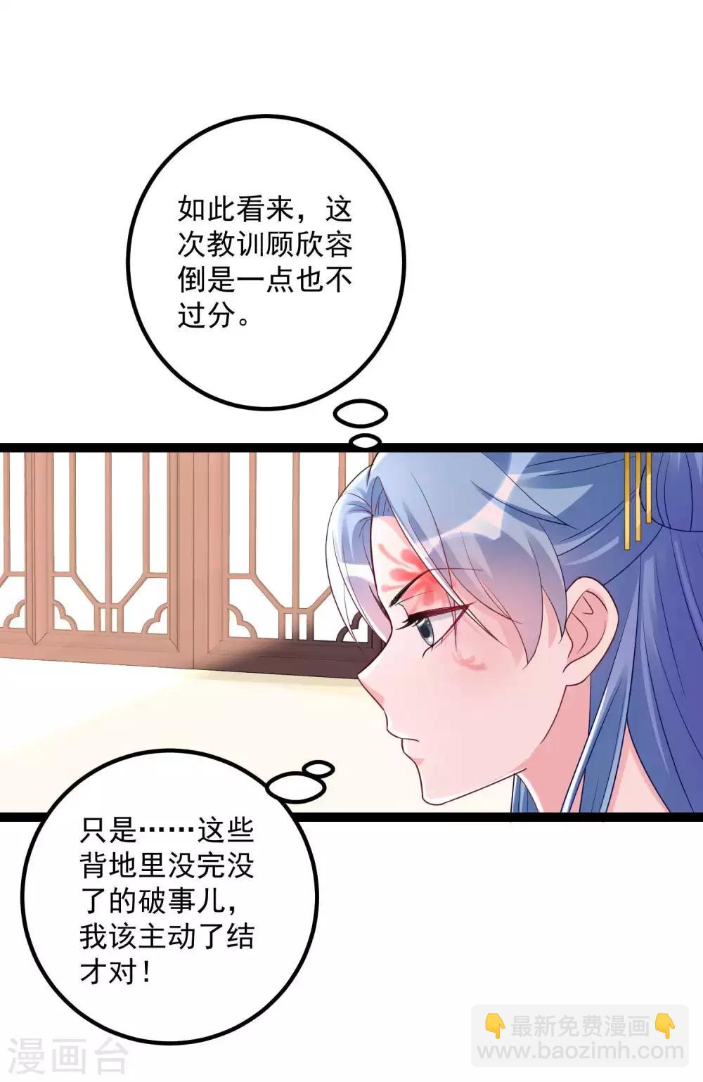 毒医嫡女 - 第45话 一纸战书 - 4