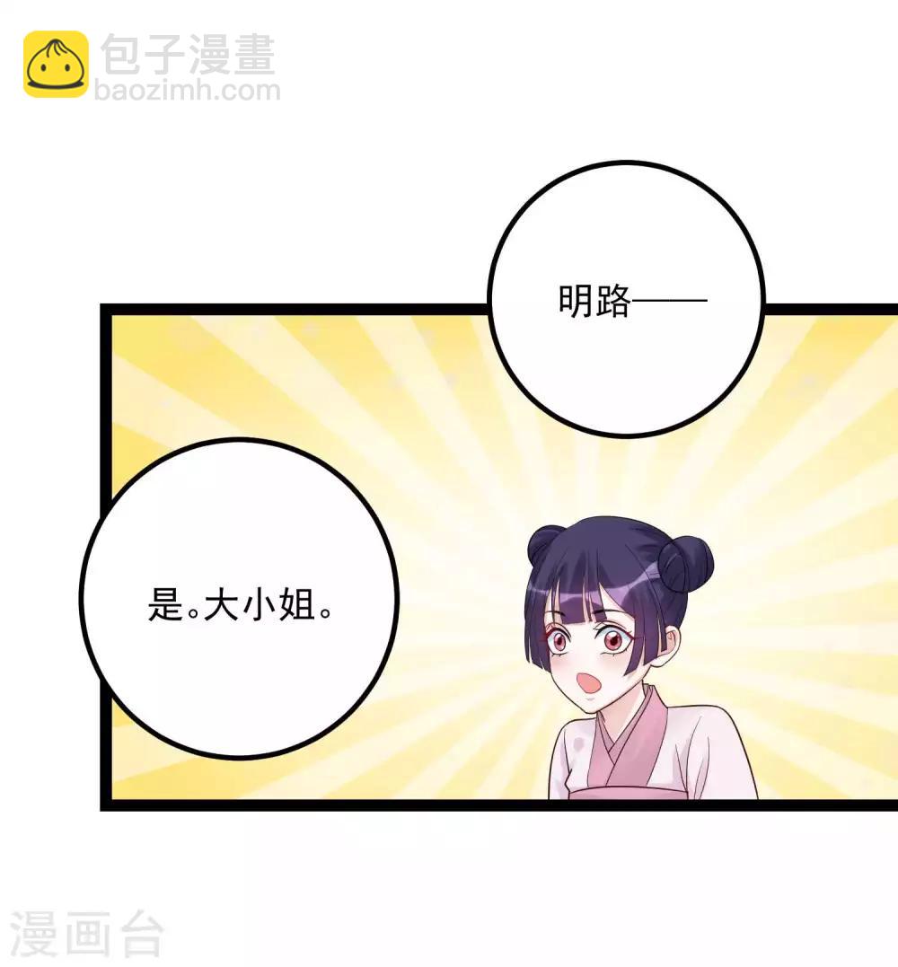 毒医嫡女 - 第45话 一纸战书 - 5
