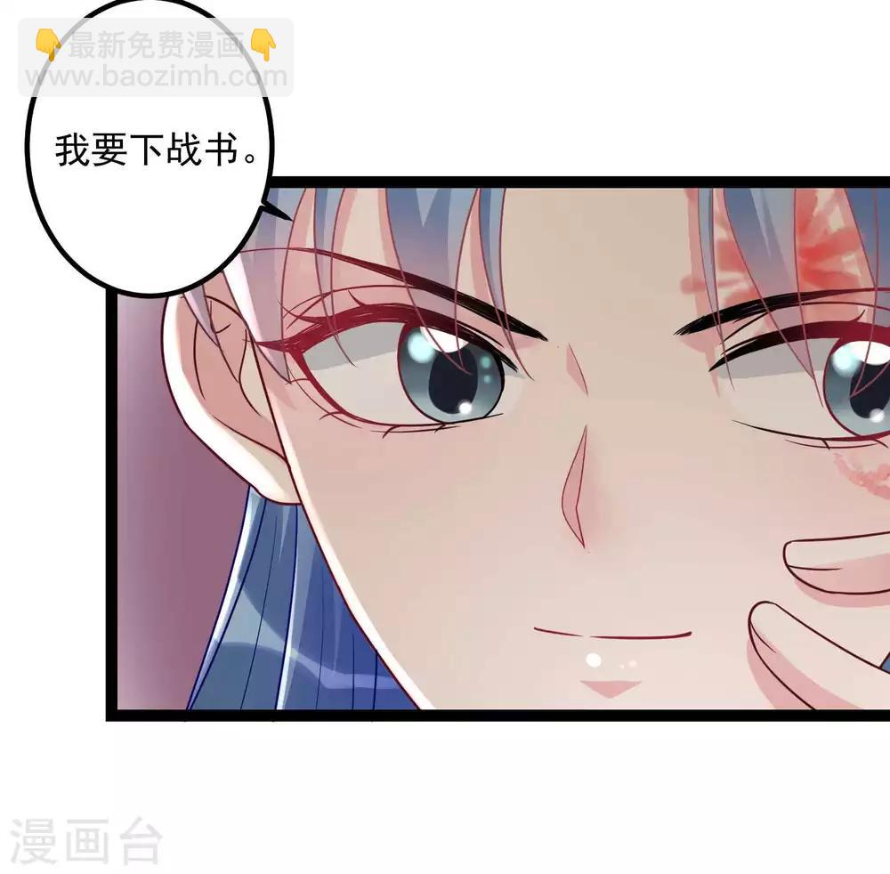 毒医嫡女 - 第45话 一纸战书 - 1