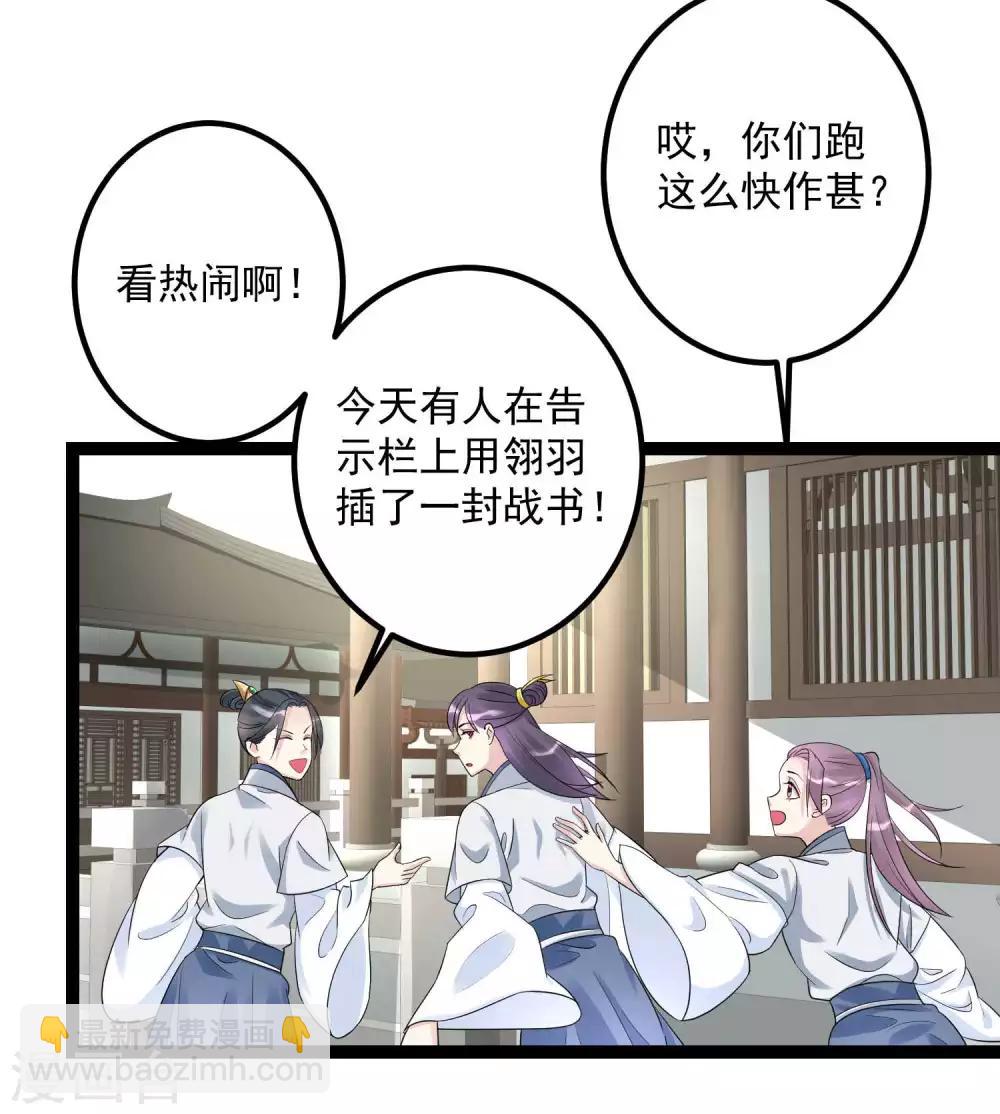 毒医嫡女 - 第45话 一纸战书 - 4