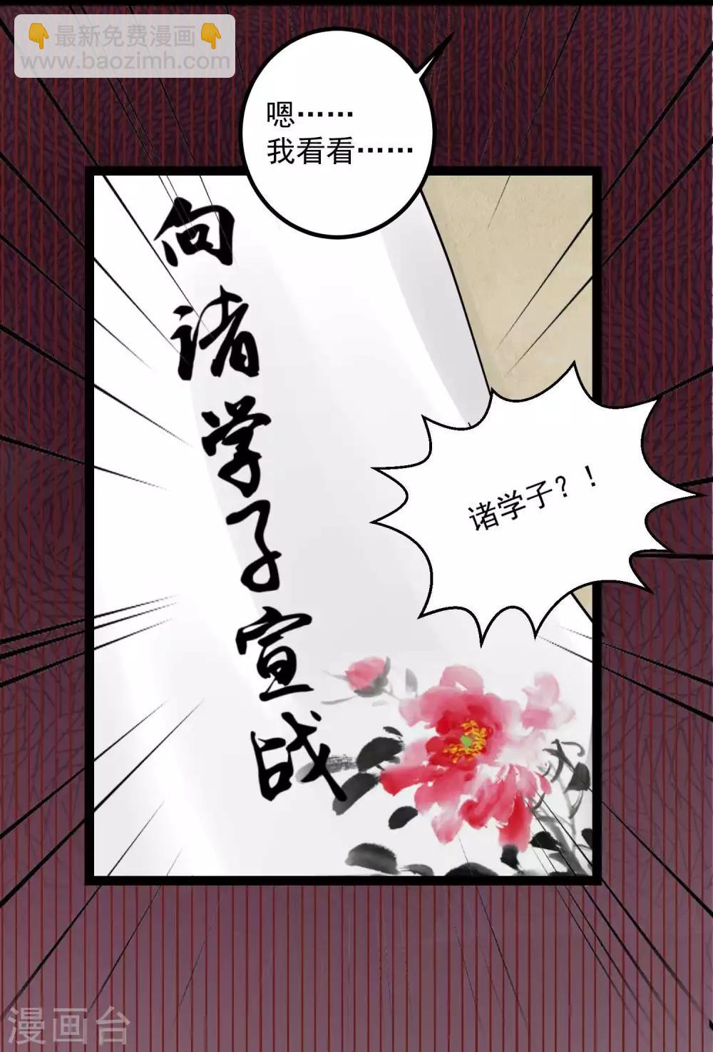 毒医嫡女 - 第45话 一纸战书 - 3