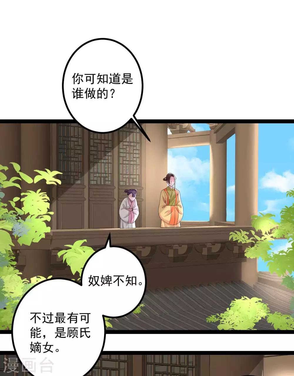 毒医嫡女 - 第45话 一纸战书 - 5