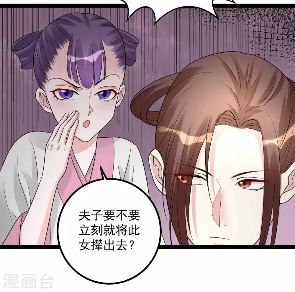 毒医嫡女 - 第45话 一纸战书 - 2