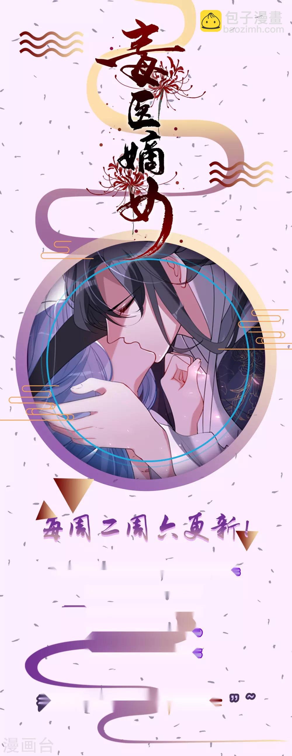 毒医嫡女 - 第45话 一纸战书 - 1