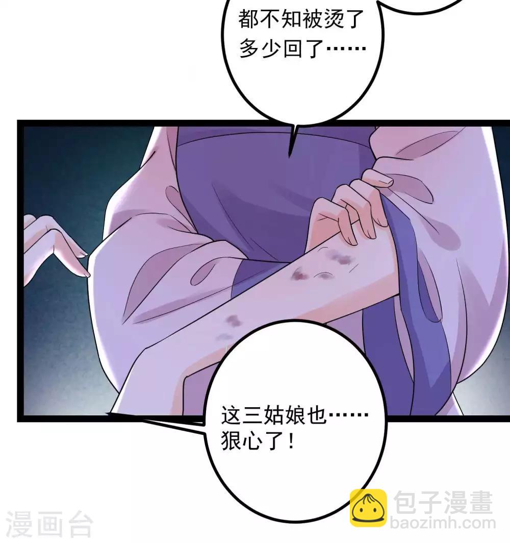 毒医嫡女 - 第45话 一纸战书 - 4